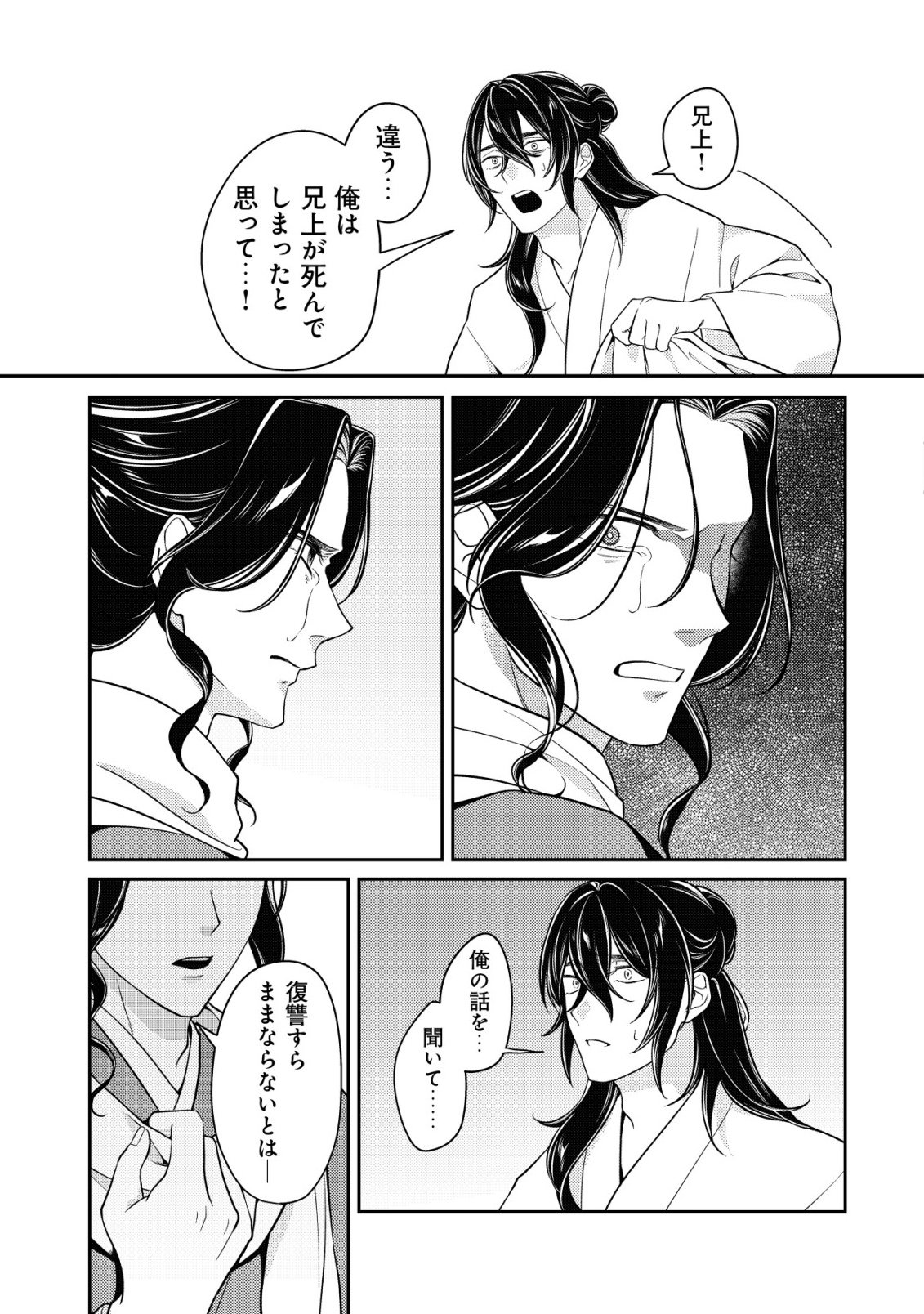 BOUKUN NO AISHITA AKUJO WA KOUKYUU NO NAZO WO OU Chapter 7 page 10 - nihonkuni.com