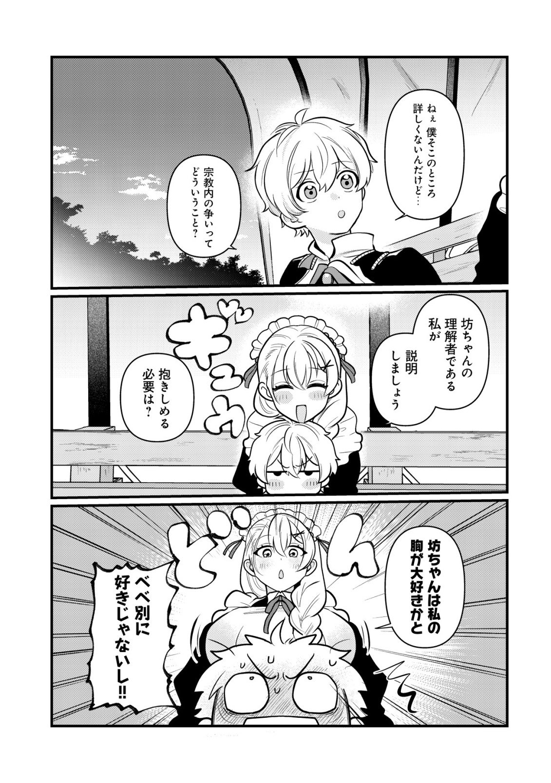 HITOBITO WO KAGE NAGARA SUKUTTEIRU EIYUU, JITSU WA KOUSHAKU-KE NO KUZU MUSUKO. TO IU NO WO SHUUI WA SHITTEIRU Chapter 9 page 10 - nihonkuni.com