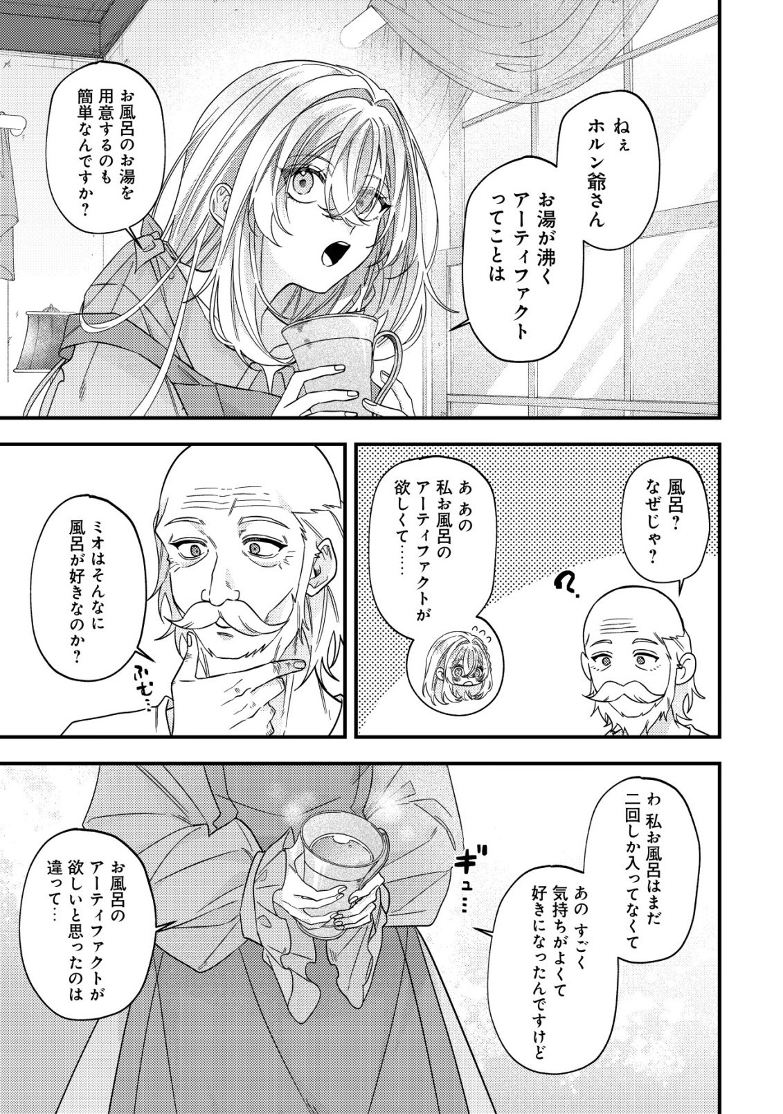 GOMIBAKO GURASHI NO SEIJO-SAMA: GOMI ATSUKAI NO KODAI MAHOU DOUGU WO NAOSHITARI, TSUIHOU BOUKENSHA WO NAOSHITARI NO SLOW LIFE Chapter 10 page 10 - nihonkuni.com