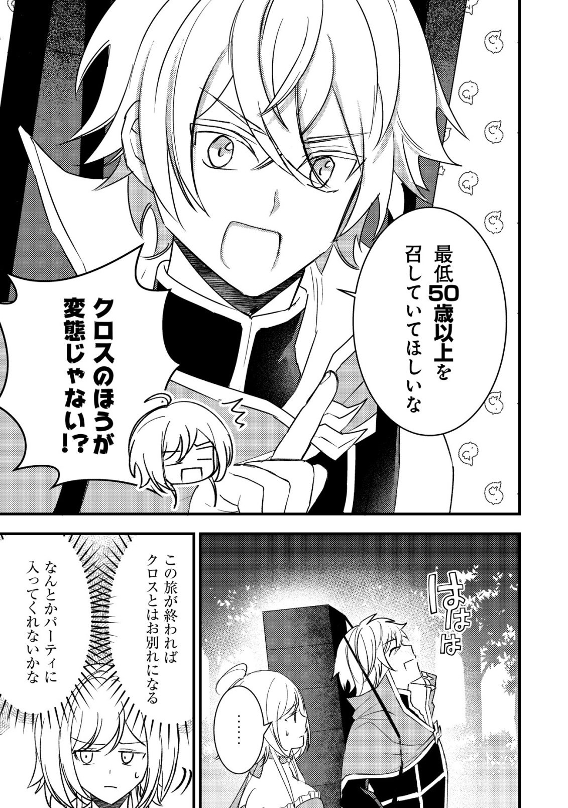 ROUREN NO JIKUU KENSHI, WAKAGAERU ~NIDOME NO JINSEI, YOWAKI WO SUKUU TAME JII WA WAKAI KARADA DE MUSOU SURU~ RAW Chapter 11 page 10 - nihonkuni.com