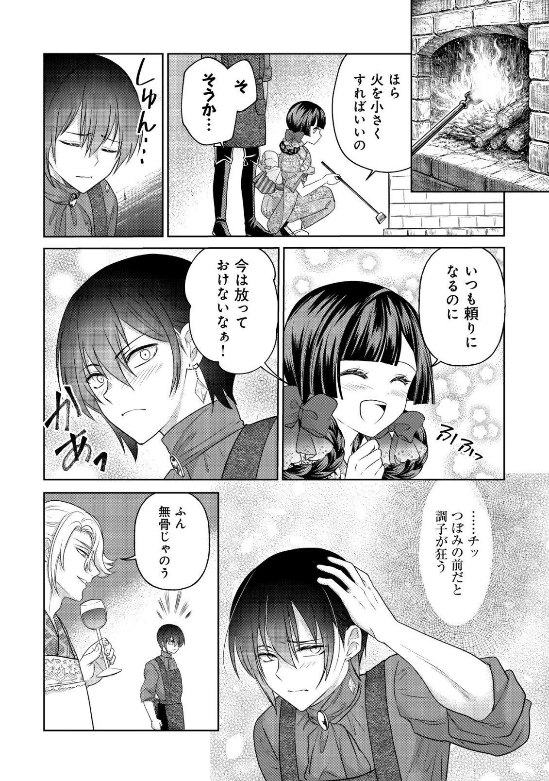 KAZOKU NO HANAYOME: HANAMUKO TACHI NO BACHELORETTE Chapter 8 page 11 - nihonkuni.com