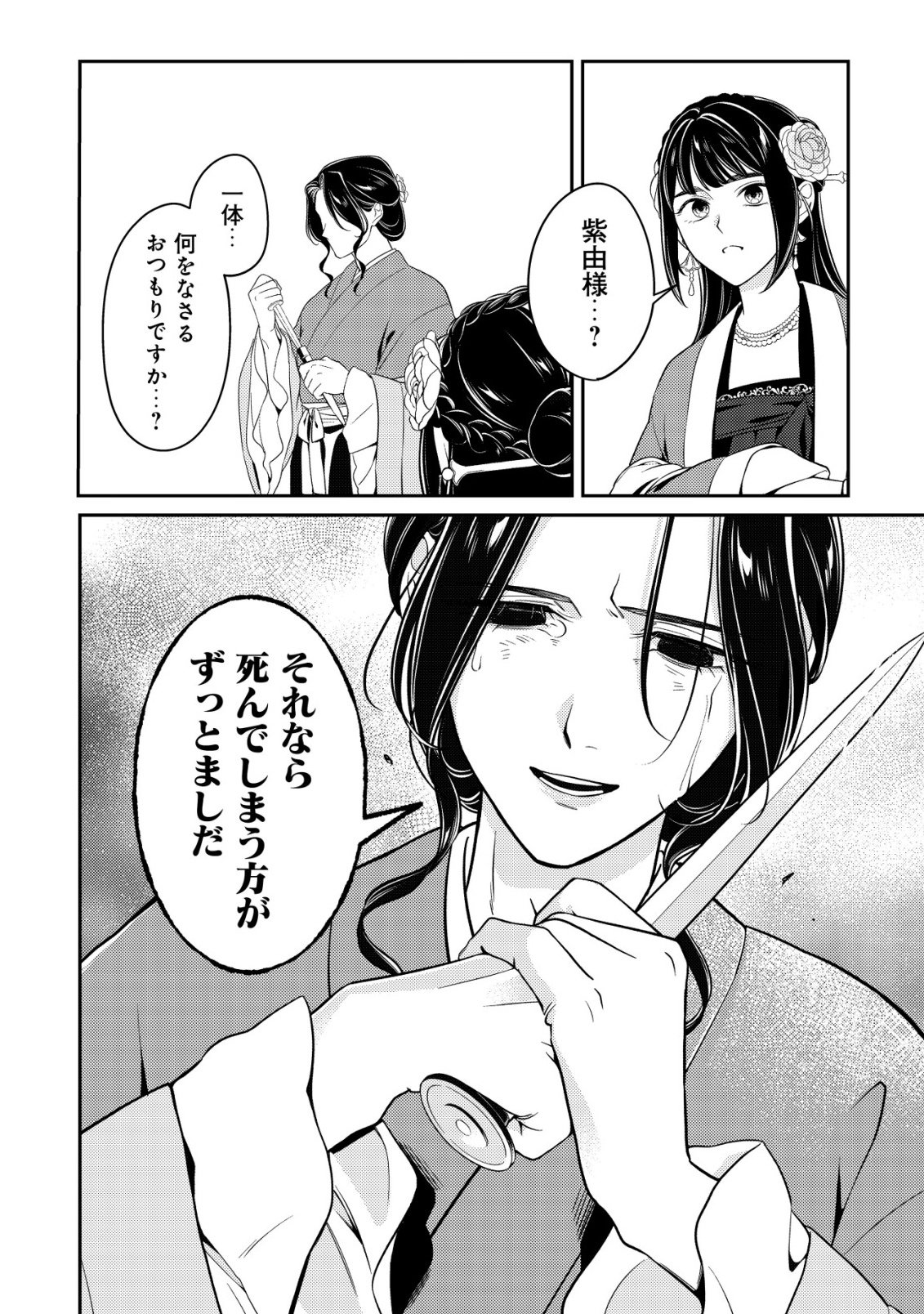 BOUKUN NO AISHITA AKUJO WA KOUKYUU NO NAZO WO OU Chapter 7 page 11 - nihonkuni.com