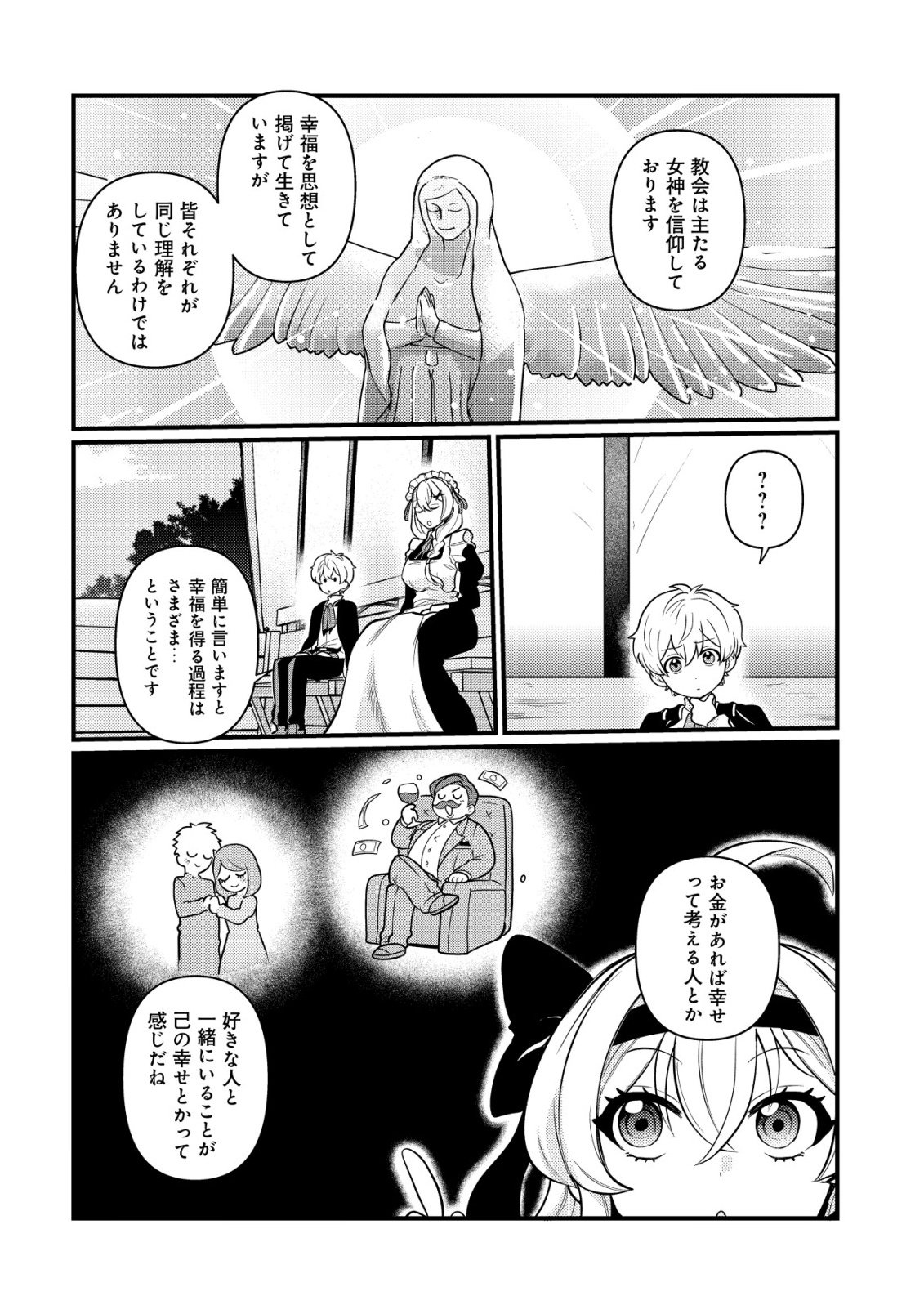 HITOBITO WO KAGE NAGARA SUKUTTEIRU EIYUU, JITSU WA KOUSHAKU-KE NO KUZU MUSUKO. TO IU NO WO SHUUI WA SHITTEIRU Chapter 9 page 11 - nihonkuni.com