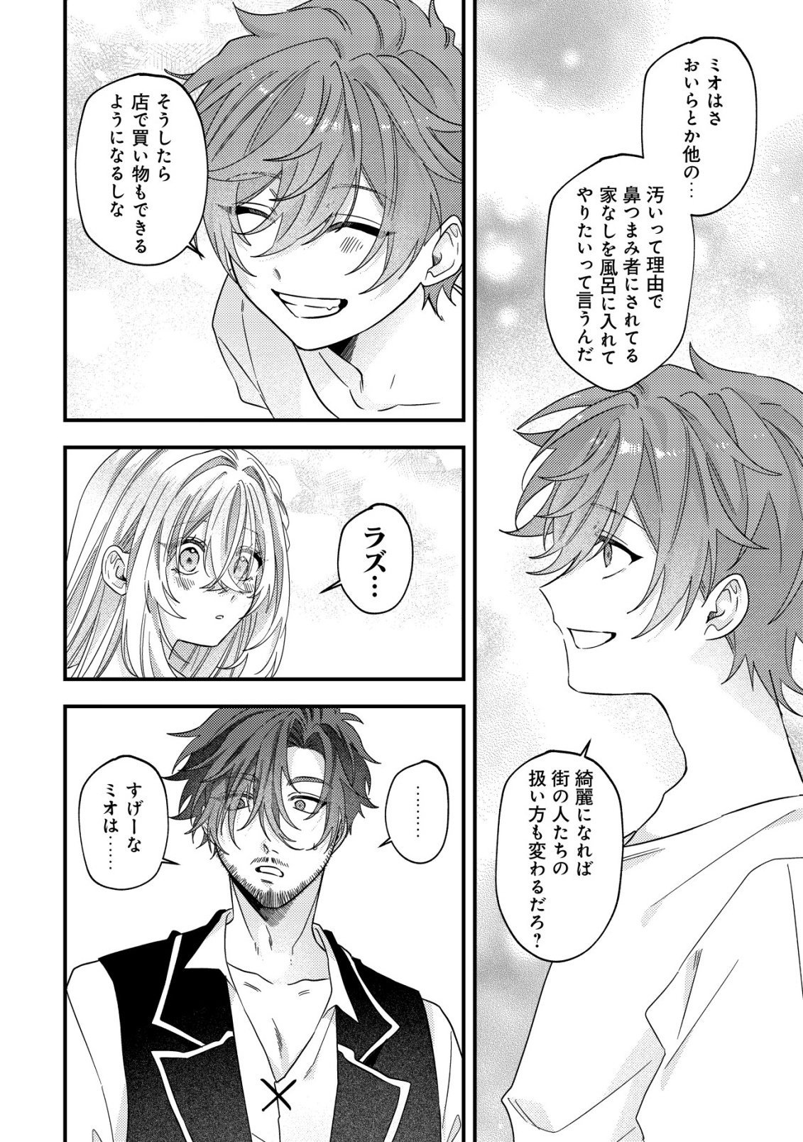 GOMIBAKO GURASHI NO SEIJO-SAMA: GOMI ATSUKAI NO KODAI MAHOU DOUGU WO NAOSHITARI, TSUIHOU BOUKENSHA WO NAOSHITARI NO SLOW LIFE Chapter 10 page 11 - nihonkuni.com