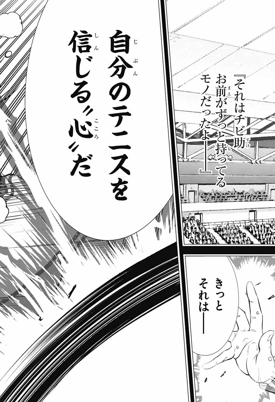SHIN TENNIS NO OUJI-SAMA - RAW Chapter 476 page 12 - nihonkuni.com
