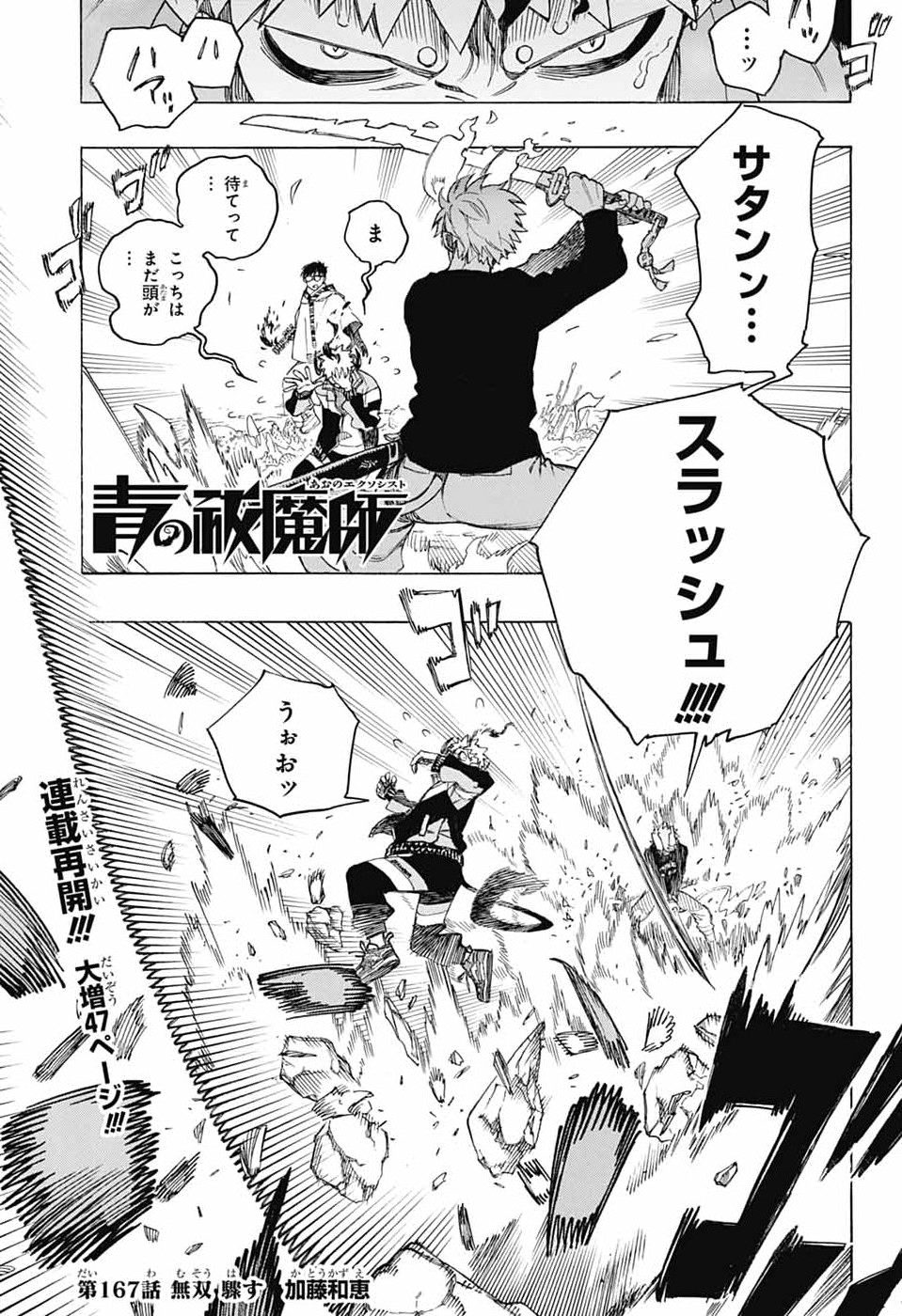Read AO NO EXORCIST- RAW Chapter 167 [High Quality / Full] - Page 1 - dark.nicomanga.com