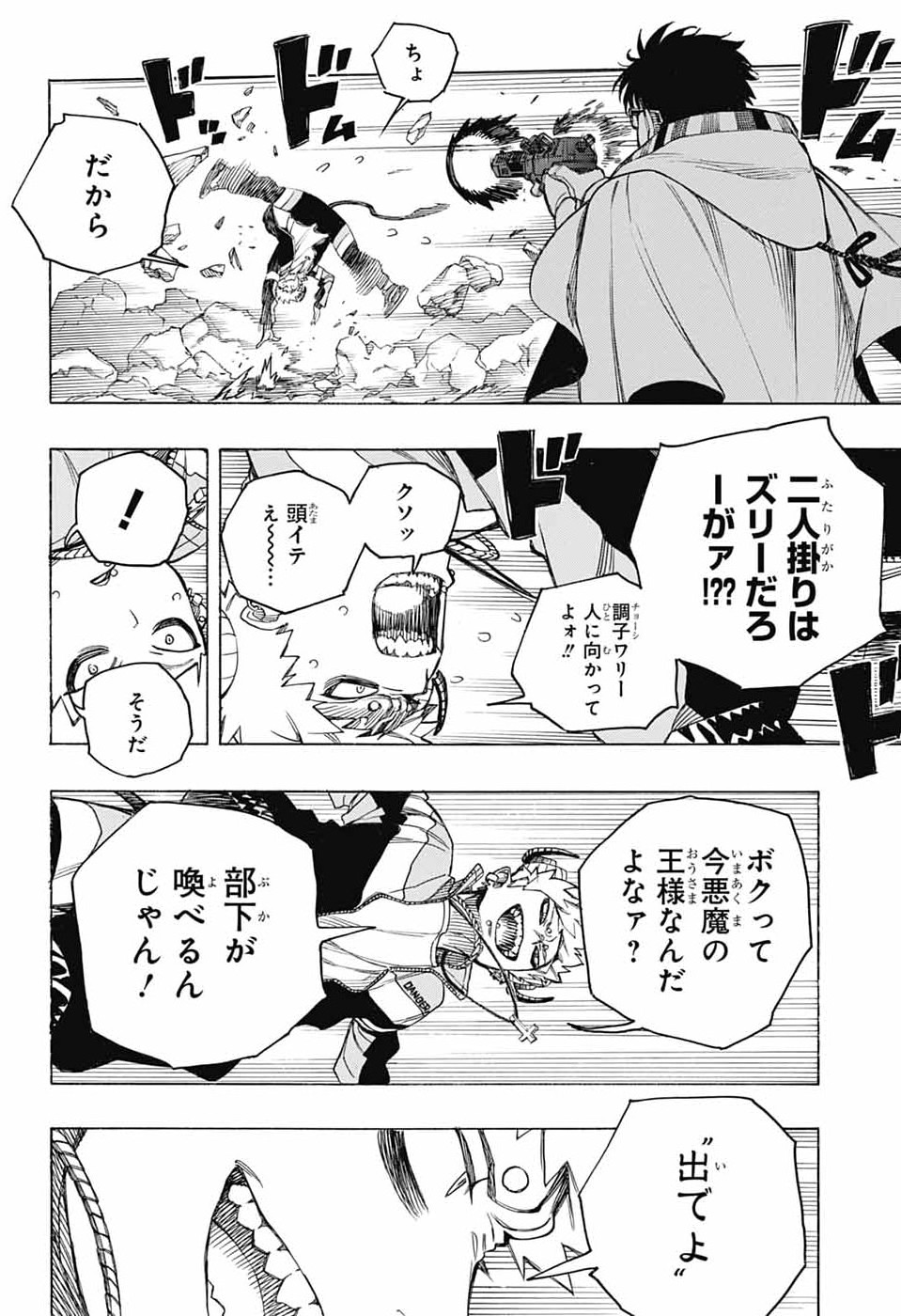 Read AO NO EXORCIST- RAW Chapter 167 [High Quality / Full] - Page 2 - dark.nicomanga.com