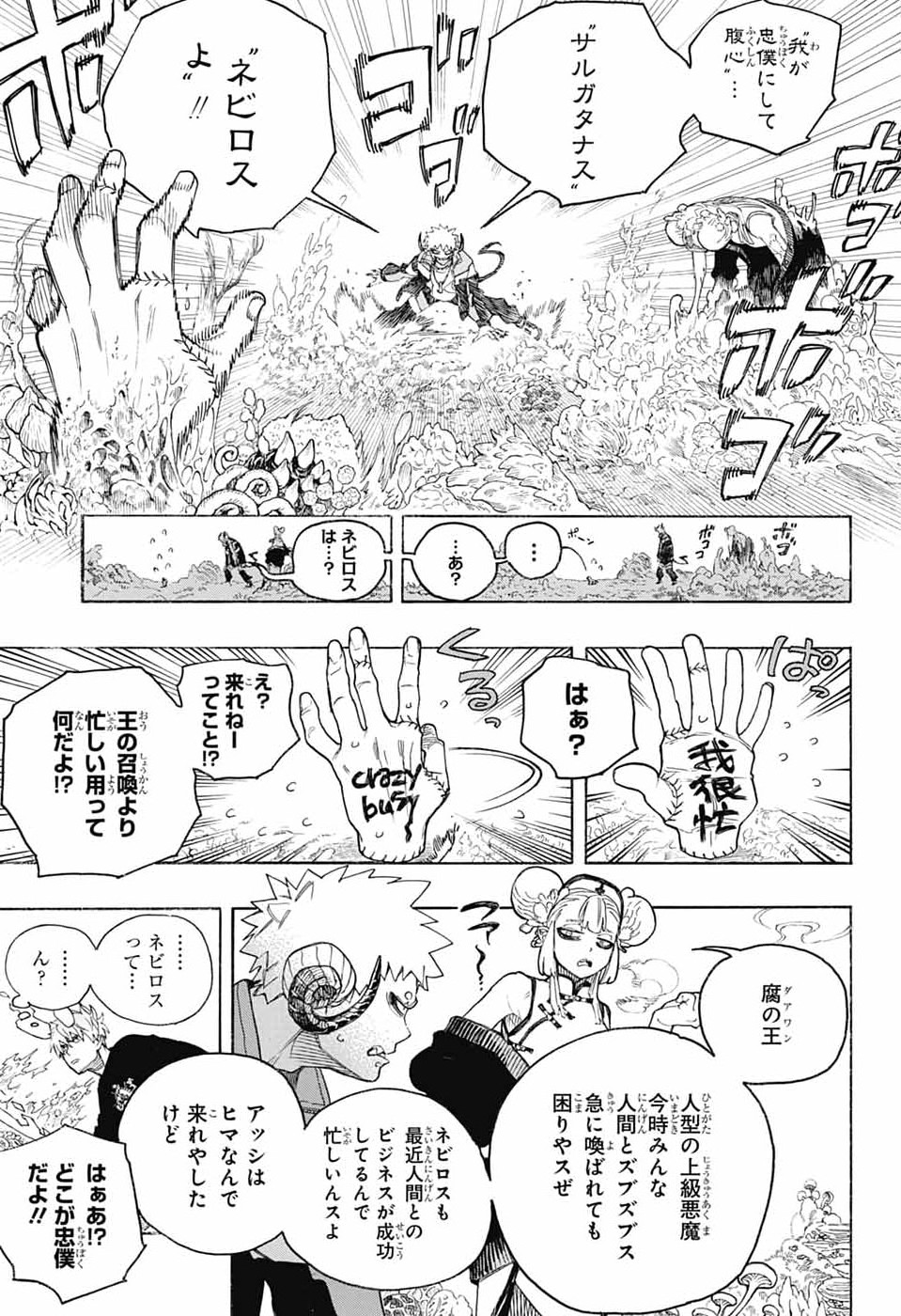 Read AO NO EXORCIST- RAW Chapter 167 [High Quality / Full] - Page 3 - dark.nicomanga.com