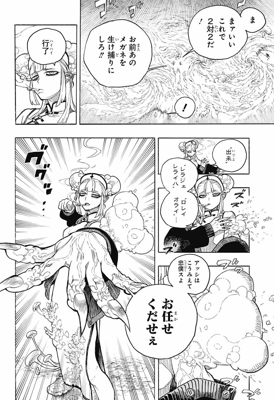 Read AO NO EXORCIST- RAW Chapter 167 [High Quality / Full] - Page 4 - dark.nicomanga.com