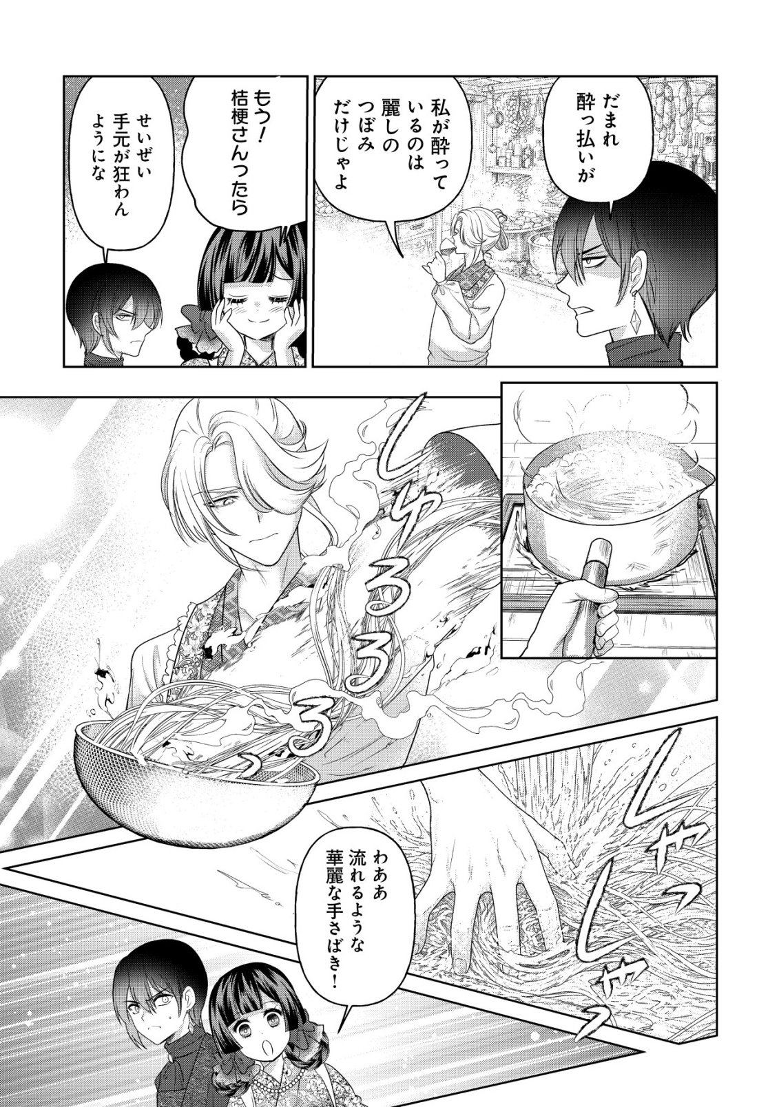 KAZOKU NO HANAYOME: HANAMUKO TACHI NO BACHELORETTE Chapter 8 page 12 - nihonkuni.com