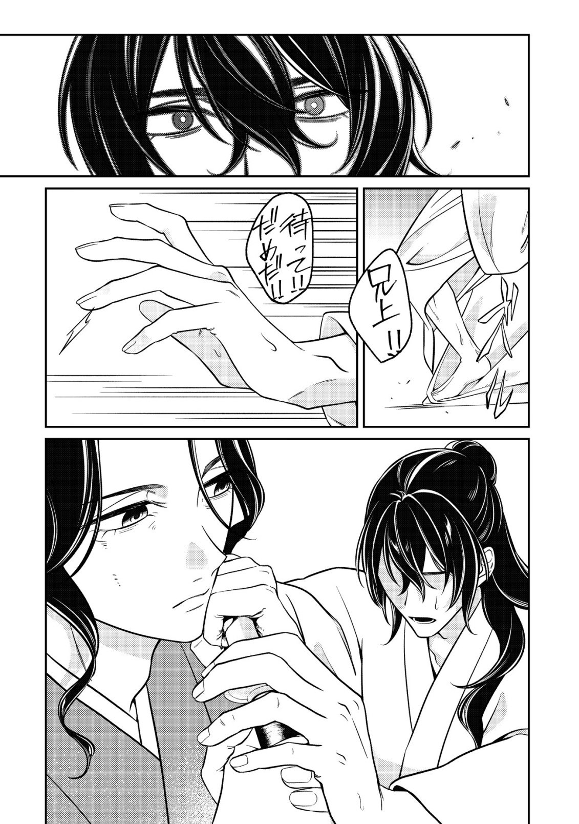 BOUKUN NO AISHITA AKUJO WA KOUKYUU NO NAZO WO OU Chapter 7 page 12 - nihonkuni.com