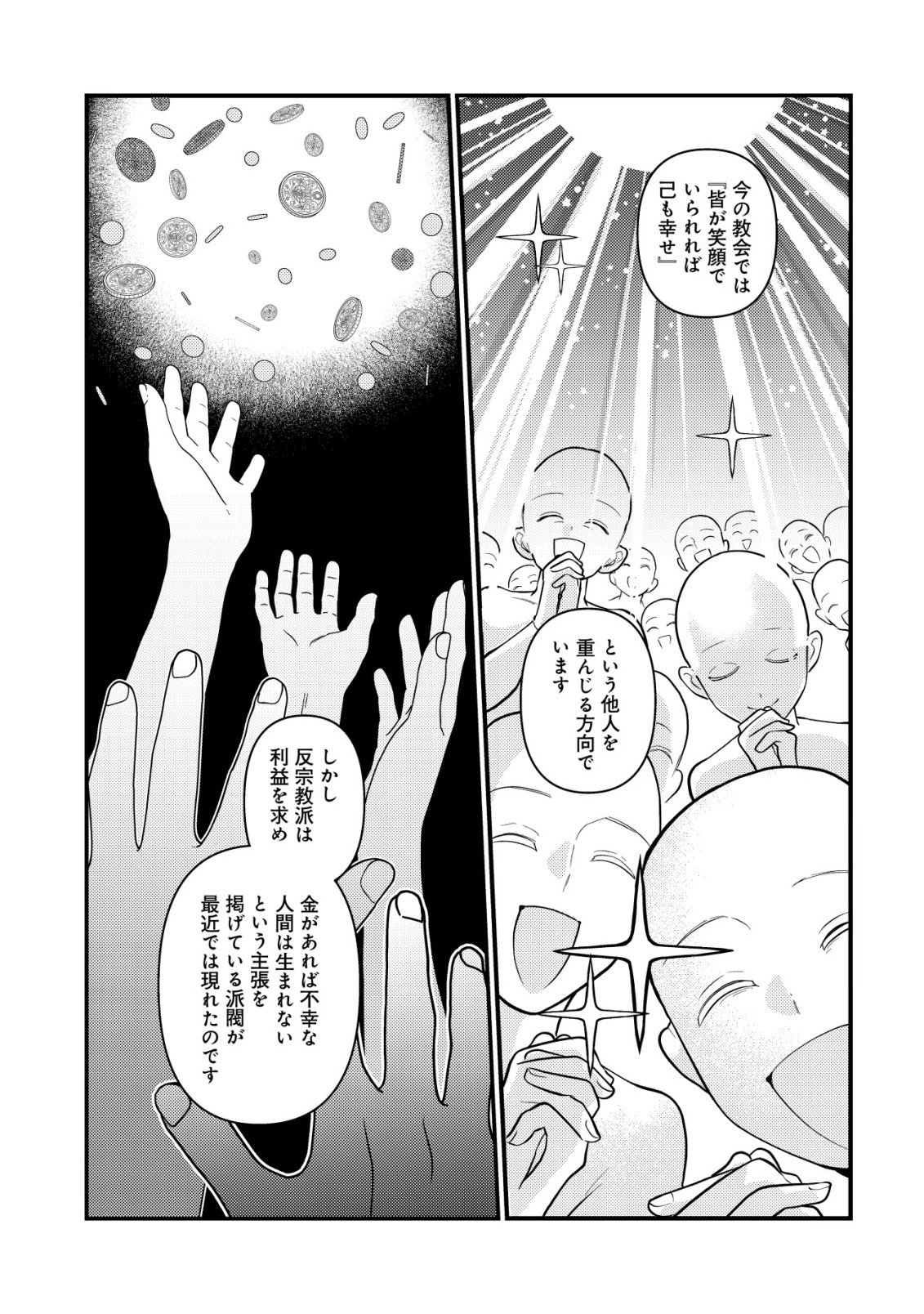 HITOBITO WO KAGE NAGARA SUKUTTEIRU EIYUU, JITSU WA KOUSHAKU-KE NO KUZU MUSUKO. TO IU NO WO SHUUI WA SHITTEIRU Chapter 9 page 12 - nihonkuni.com