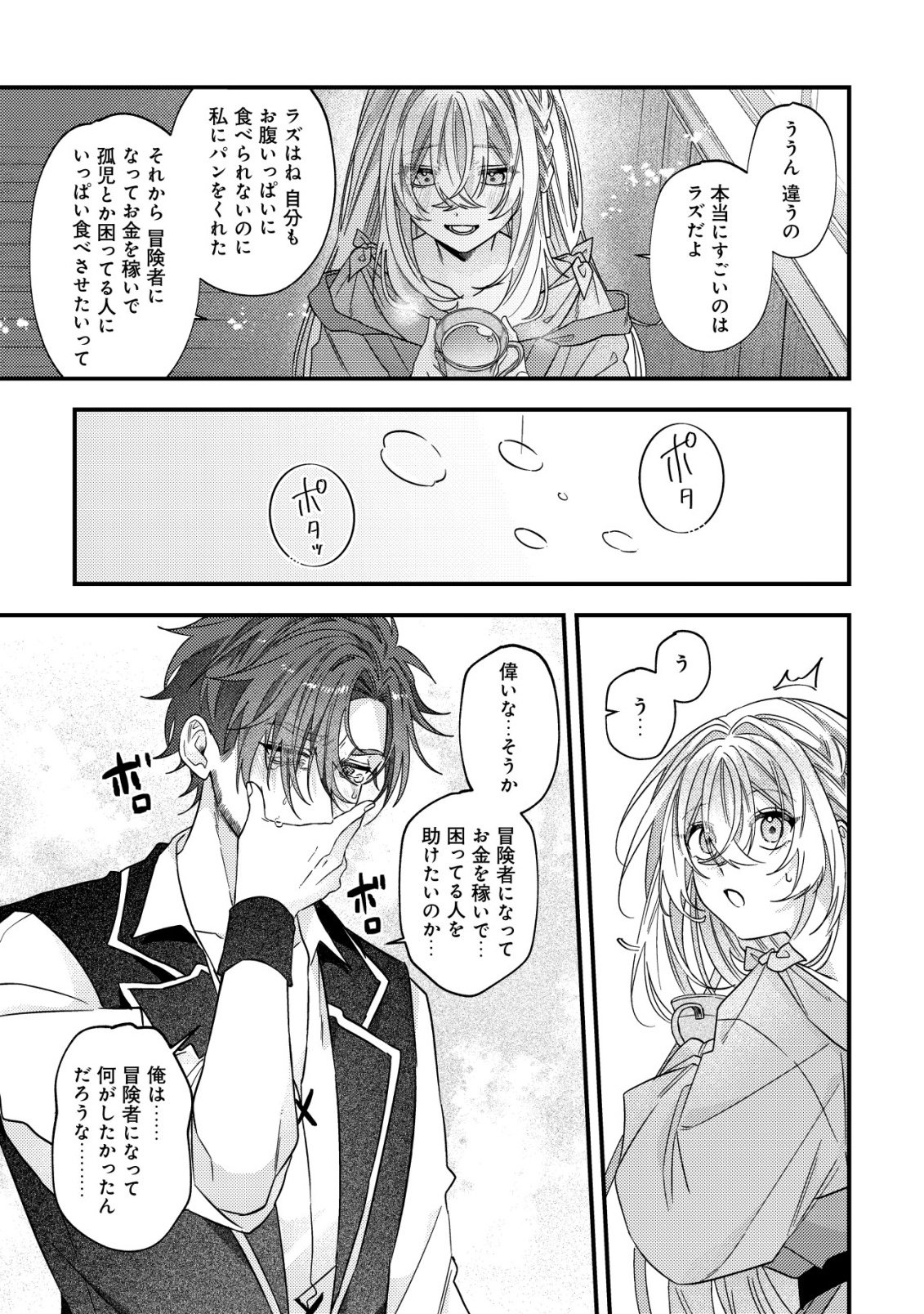 GOMIBAKO GURASHI NO SEIJO-SAMA: GOMI ATSUKAI NO KODAI MAHOU DOUGU WO NAOSHITARI, TSUIHOU BOUKENSHA WO NAOSHITARI NO SLOW LIFE Chapter 10 page 12 - nihonkuni.com