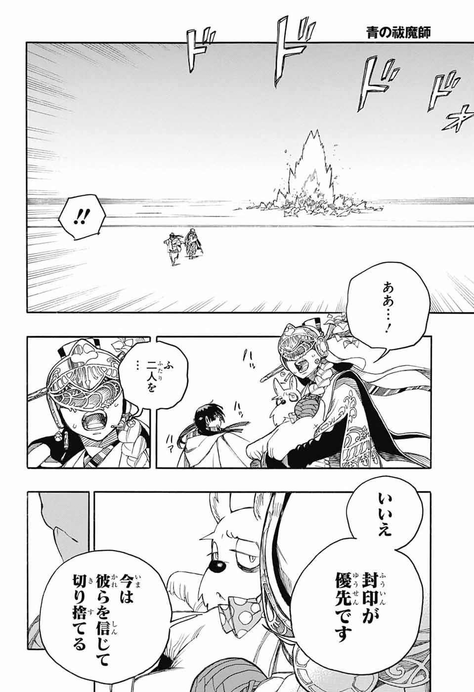 Read AO NO EXORCIST- RAW Chapter 167 [High Quality / Full] - Page 8 - dark.nicomanga.com