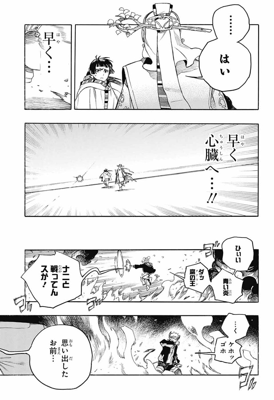 Read AO NO EXORCIST- RAW Chapter 167 [High Quality / Full] - Page 9 - dark.nicomanga.com