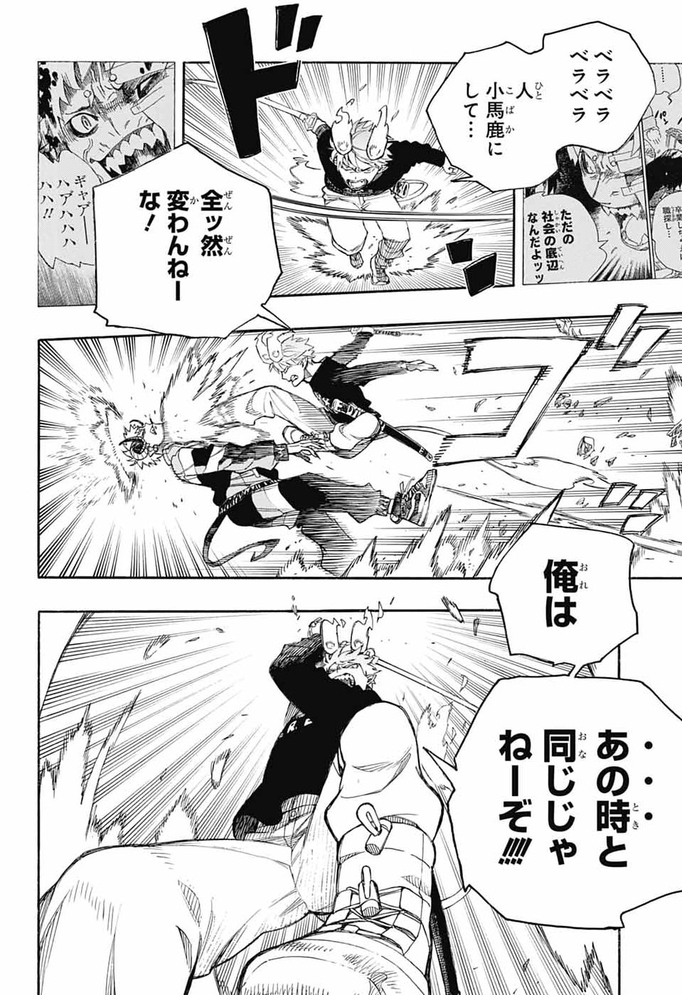 Read AO NO EXORCIST- RAW Chapter 167 [High Quality / Full] - Page 10 - dark.nicomanga.com