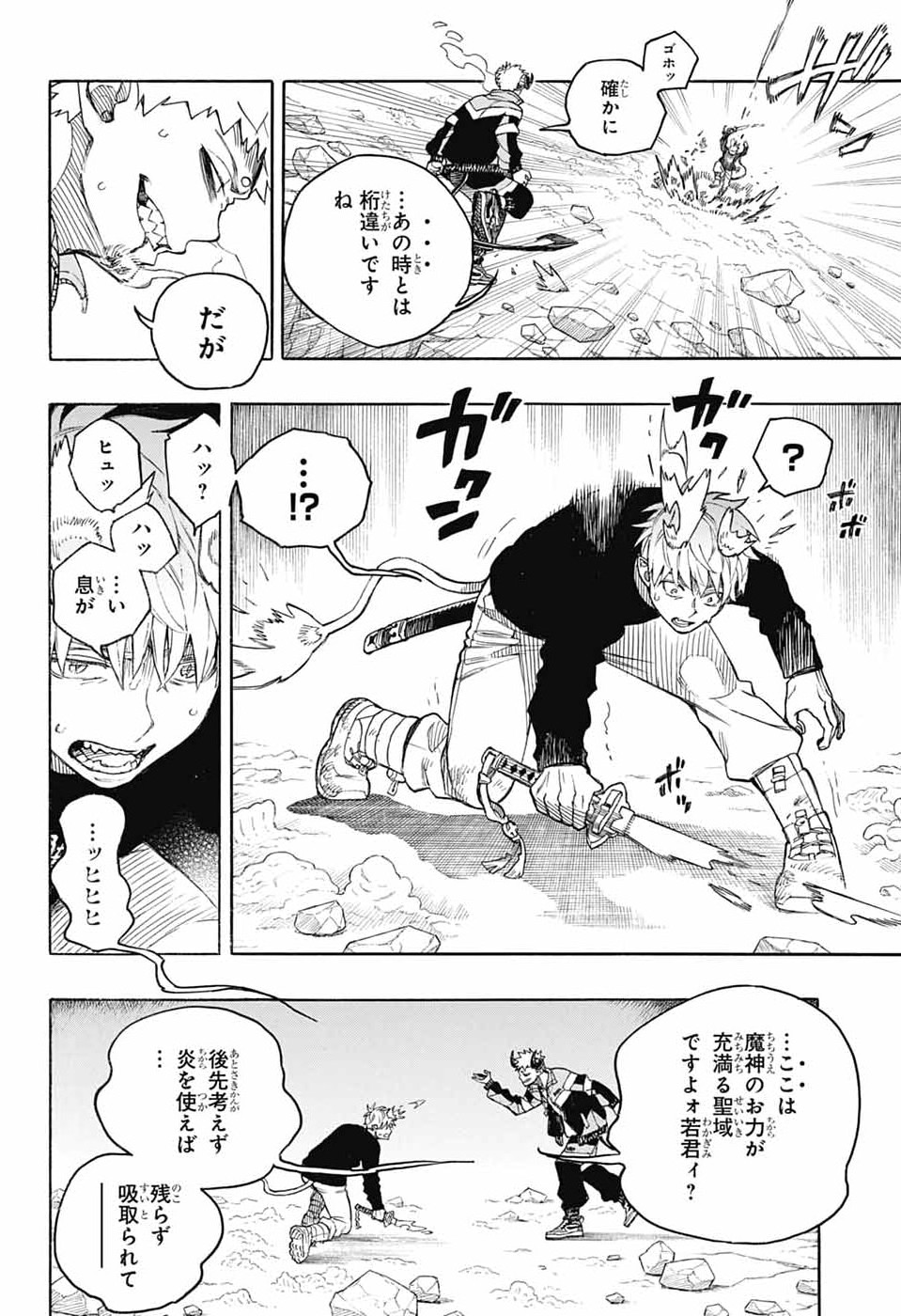Read AO NO EXORCIST- RAW Chapter 167 [High Quality / Full] - Page 12 - dark.nicomanga.com