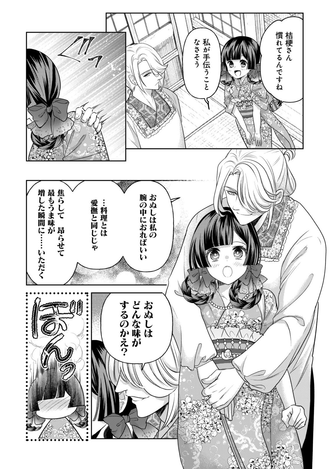 KAZOKU NO HANAYOME: HANAMUKO TACHI NO BACHELORETTE Chapter 8 page 13 - nihonkuni.com