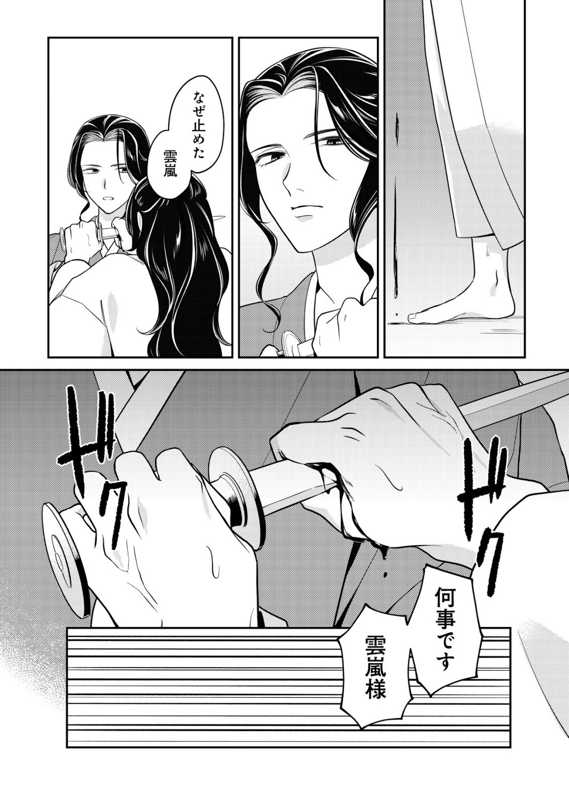 BOUKUN NO AISHITA AKUJO WA KOUKYUU NO NAZO WO OU Chapter 7 page 13 - nihonkuni.com