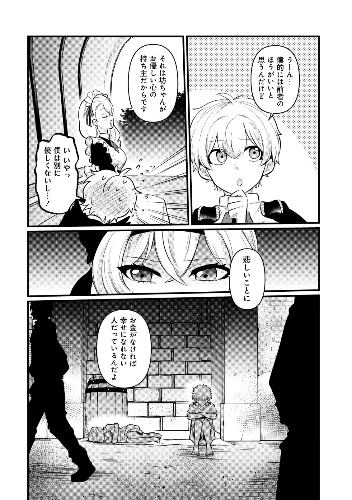 HITOBITO WO KAGE NAGARA SUKUTTEIRU EIYUU, JITSU WA KOUSHAKU-KE NO KUZU MUSUKO. TO IU NO WO SHUUI WA SHITTEIRU Chapter 9 page 13 - nihonkuni.com