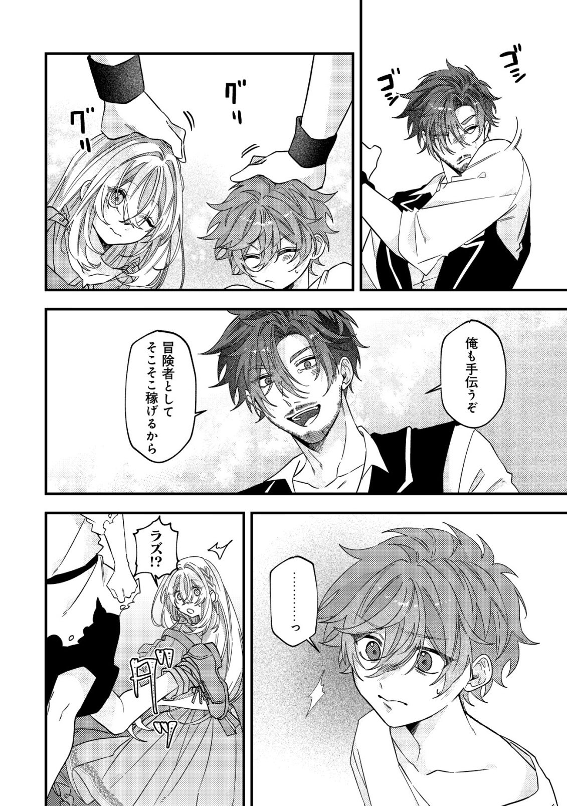 GOMIBAKO GURASHI NO SEIJO-SAMA: GOMI ATSUKAI NO KODAI MAHOU DOUGU WO NAOSHITARI, TSUIHOU BOUKENSHA WO NAOSHITARI NO SLOW LIFE Chapter 10 page 13 - nihonkuni.com