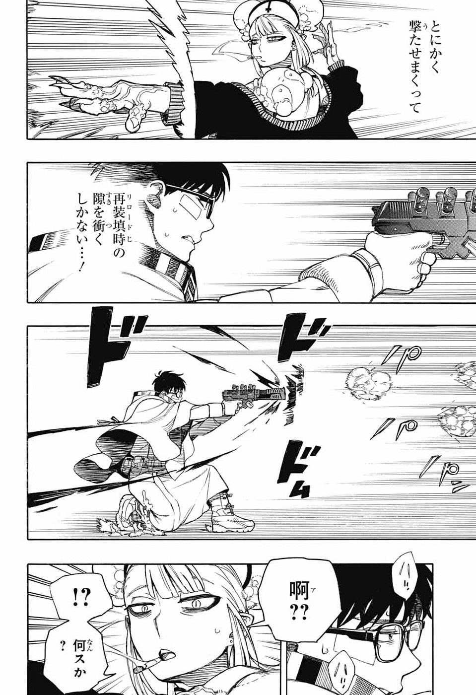 Read AO NO EXORCIST- RAW Chapter 167 [High Quality / Full] - Page 16 - dark.nicomanga.com