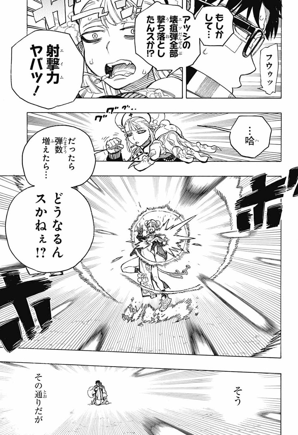 Read AO NO EXORCIST- RAW Chapter 167 [High Quality / Full] - Page 17 - dark.nicomanga.com