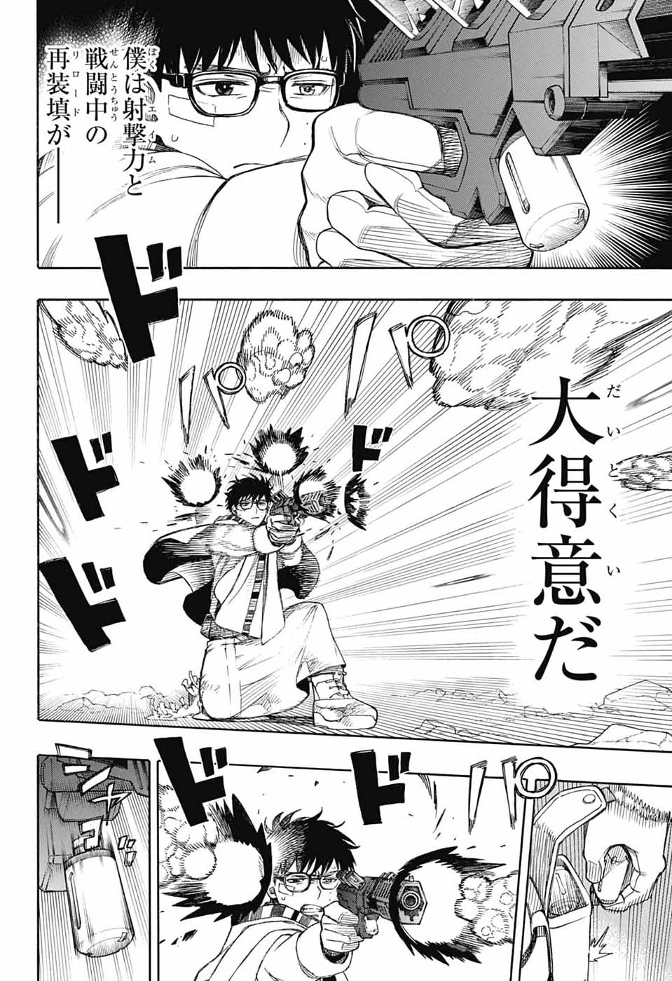 Read AO NO EXORCIST- RAW Chapter 167 [High Quality / Full] - Page 18 - dark.nicomanga.com