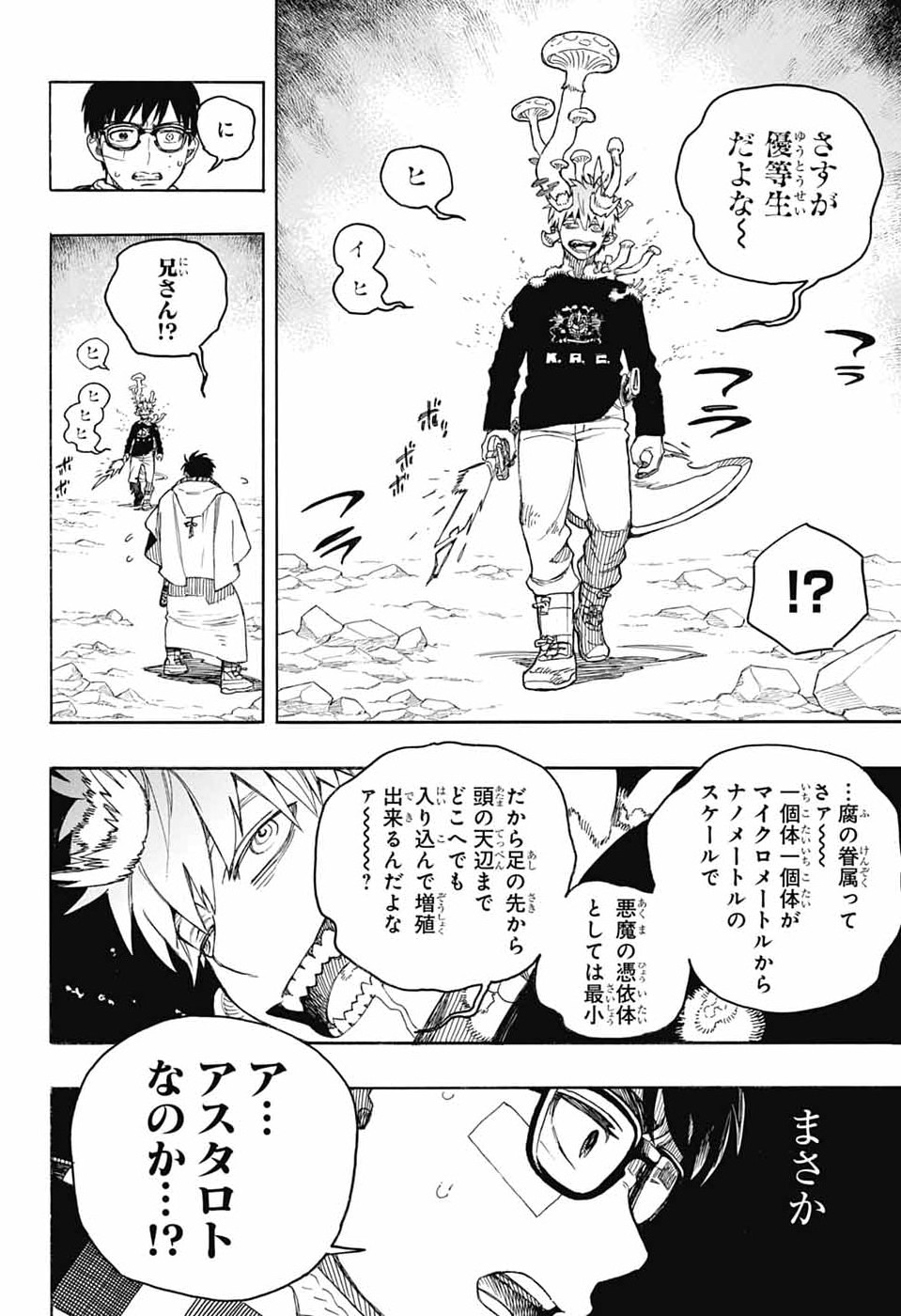 Read AO NO EXORCIST- RAW Chapter 167 [High Quality / Full] - Page 22 - dark.nicomanga.com