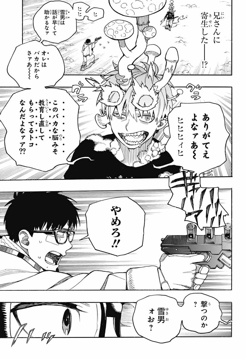 Read AO NO EXORCIST- RAW Chapter 167 [High Quality / Full] - Page 23 - dark.nicomanga.com