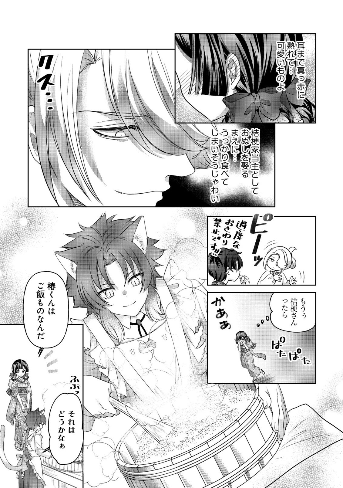 KAZOKU NO HANAYOME: HANAMUKO TACHI NO BACHELORETTE Chapter 8 page 14 - nihonkuni.com