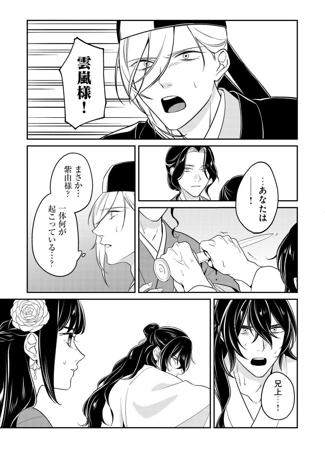 BOUKUN NO AISHITA AKUJO WA KOUKYUU NO NAZO WO OU Chapter 7 page 14 - nihonkuni.com