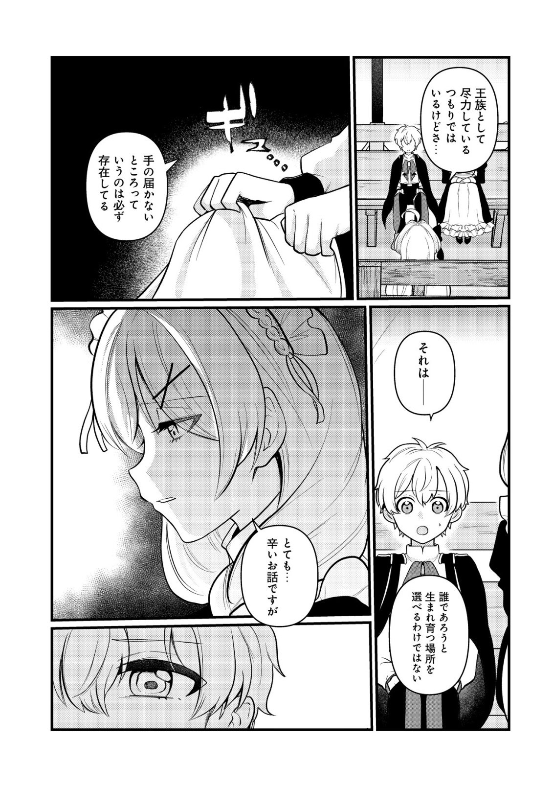 HITOBITO WO KAGE NAGARA SUKUTTEIRU EIYUU, JITSU WA KOUSHAKU-KE NO KUZU MUSUKO. TO IU NO WO SHUUI WA SHITTEIRU Chapter 9 page 14 - nihonkuni.com