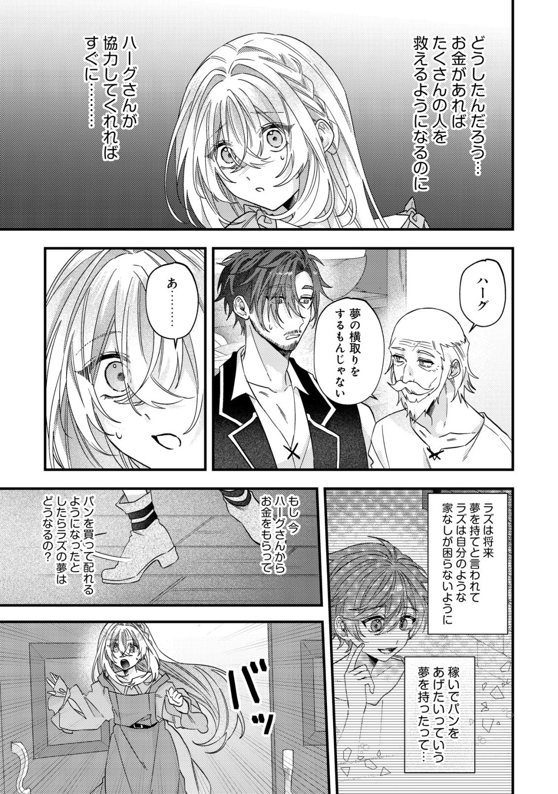 GOMIBAKO GURASHI NO SEIJO-SAMA: GOMI ATSUKAI NO KODAI MAHOU DOUGU WO NAOSHITARI, TSUIHOU BOUKENSHA WO NAOSHITARI NO SLOW LIFE Chapter 10 page 14 - nihonkuni.com