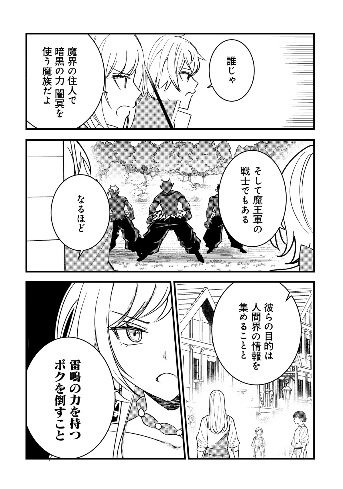 ROUREN NO JIKUU KENSHI, WAKAGAERU ~NIDOME NO JINSEI, YOWAKI WO SUKUU TAME JII WA WAKAI KARADA DE MUSOU SURU~ RAW Chapter 11 page 14 - nihonkuni.com