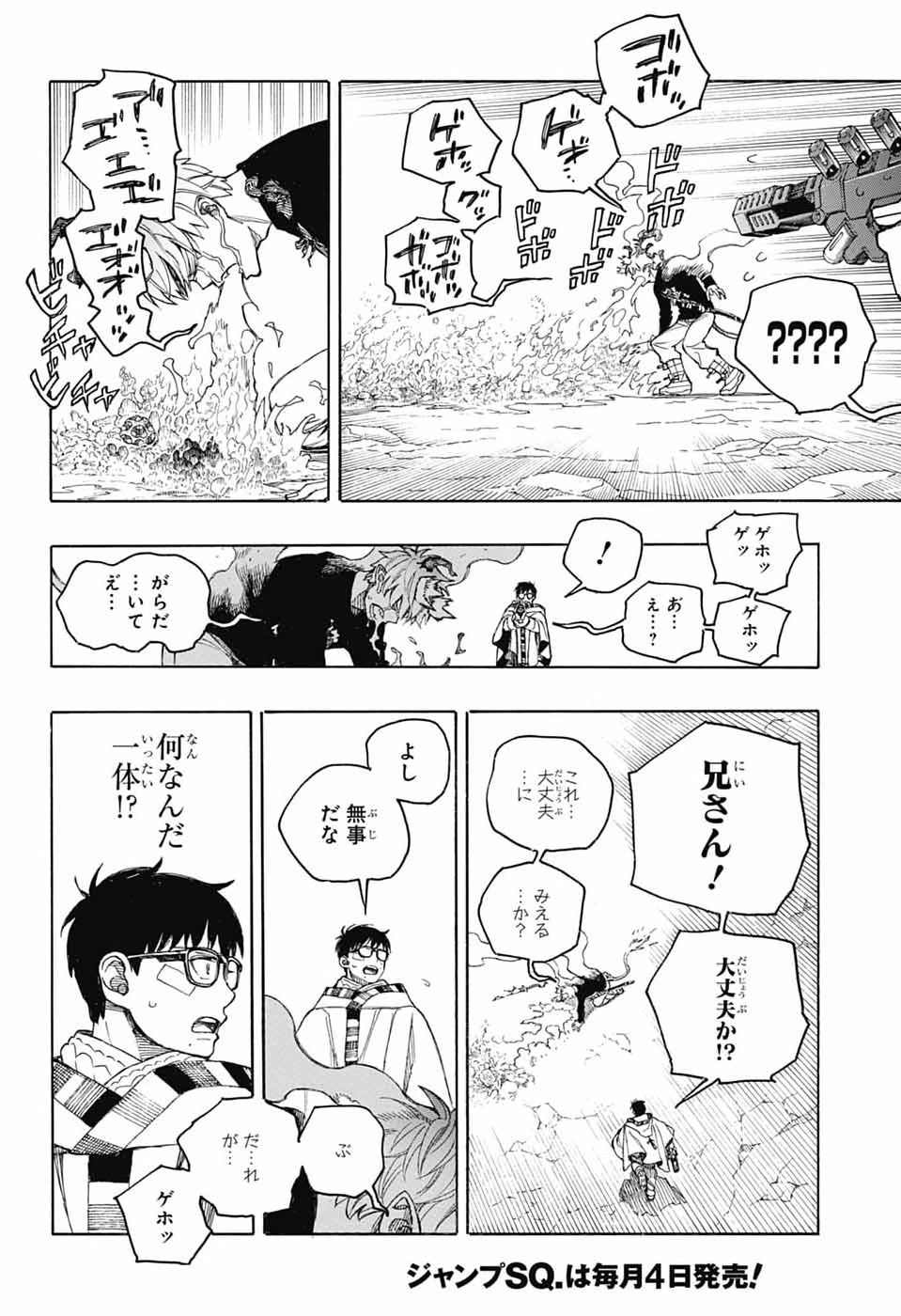 Read AO NO EXORCIST- RAW Chapter 167 [High Quality / Full] - Page 26 - dark.nicomanga.com