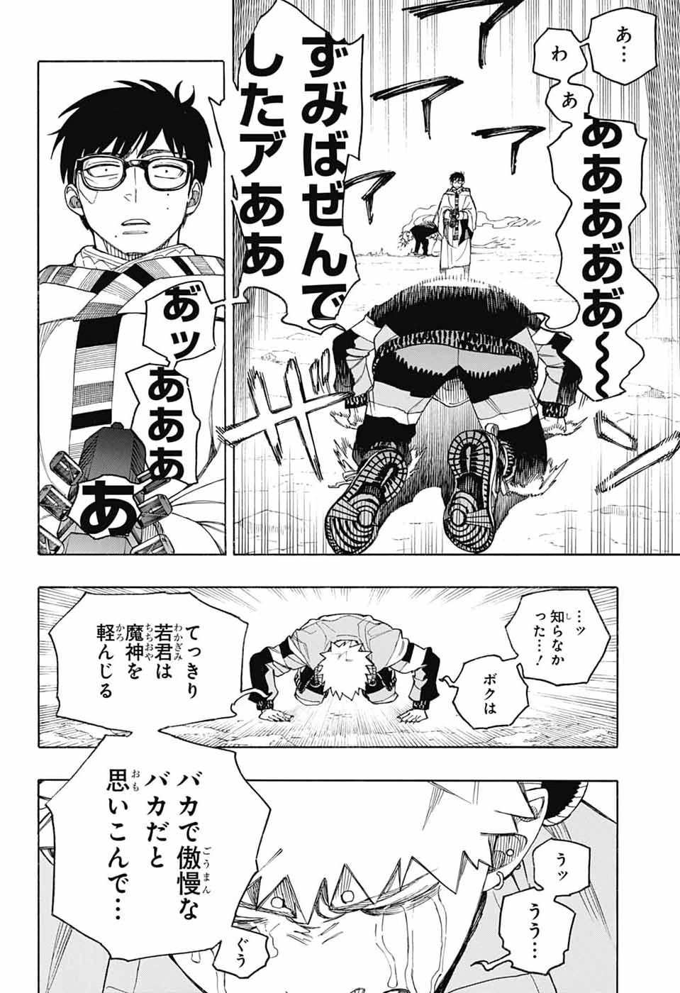 Read AO NO EXORCIST- RAW Chapter 167 [High Quality / Full] - Page 28 - dark.nicomanga.com