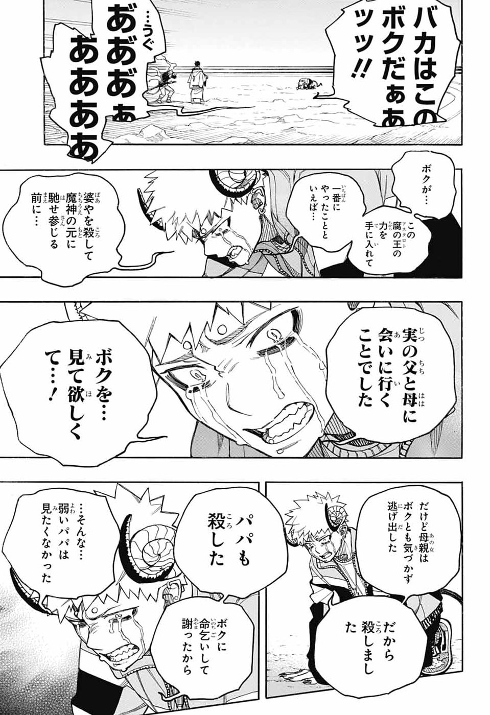 Read AO NO EXORCIST- RAW Chapter 167 [High Quality / Full] - Page 29 - dark.nicomanga.com