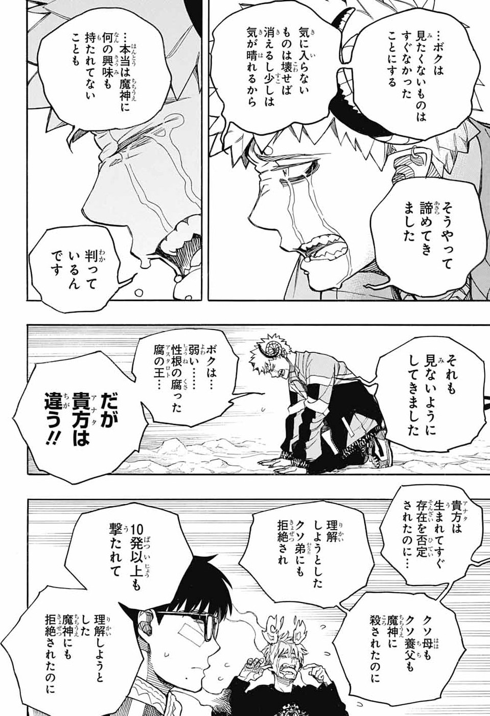 Read AO NO EXORCIST- RAW Chapter 167 [High Quality / Full] - Page 30 - dark.nicomanga.com