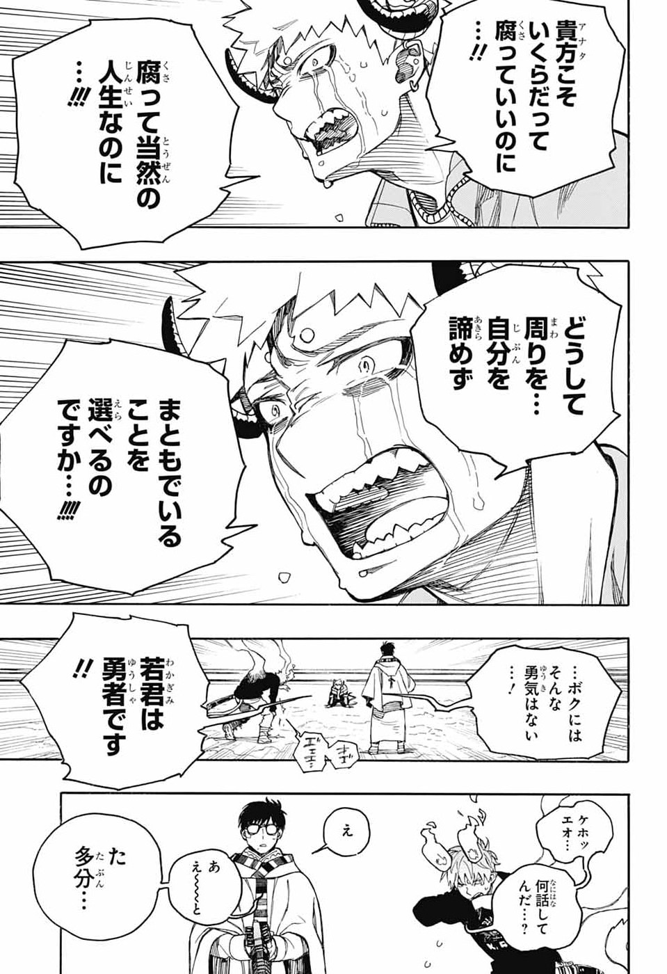 Read AO NO EXORCIST- RAW Chapter 167 [High Quality / Full] - Page 31 - dark.nicomanga.com