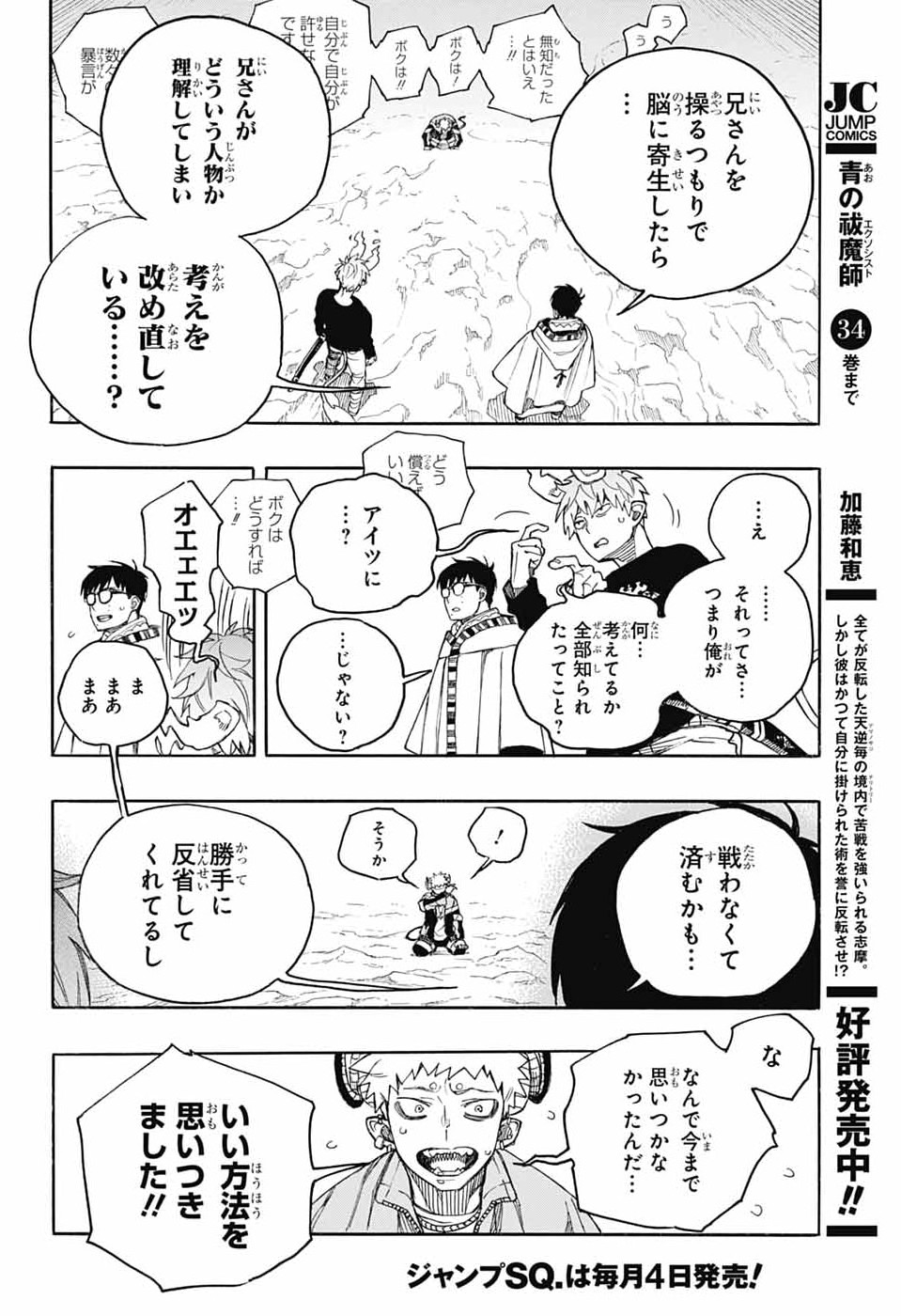 Read AO NO EXORCIST- RAW Chapter 167 [High Quality / Full] - Page 32 - dark.nicomanga.com