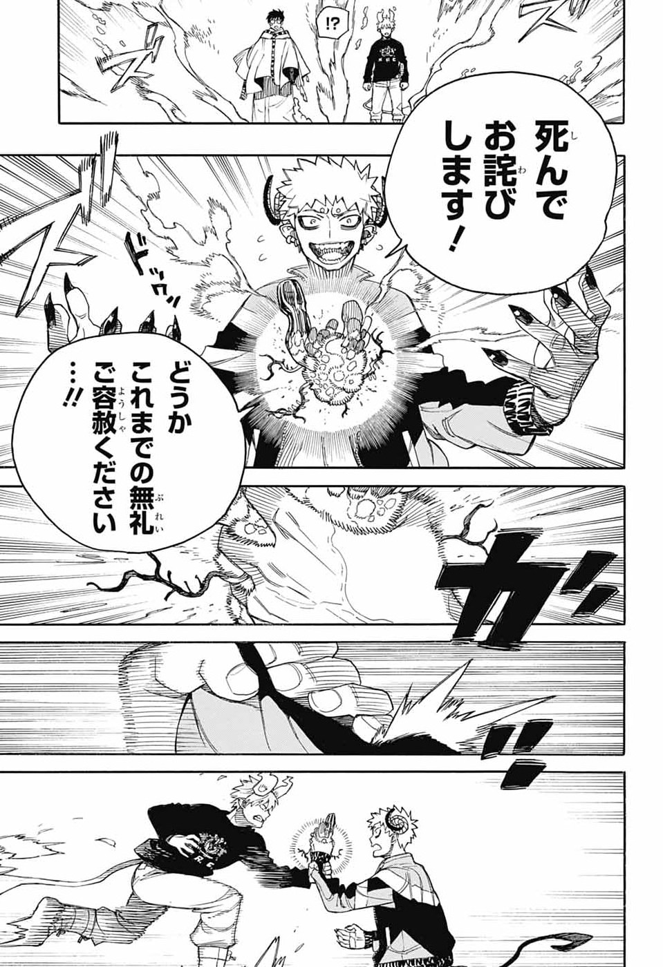 Read AO NO EXORCIST- RAW Chapter 167 [High Quality / Full] - Page 33 - dark.nicomanga.com