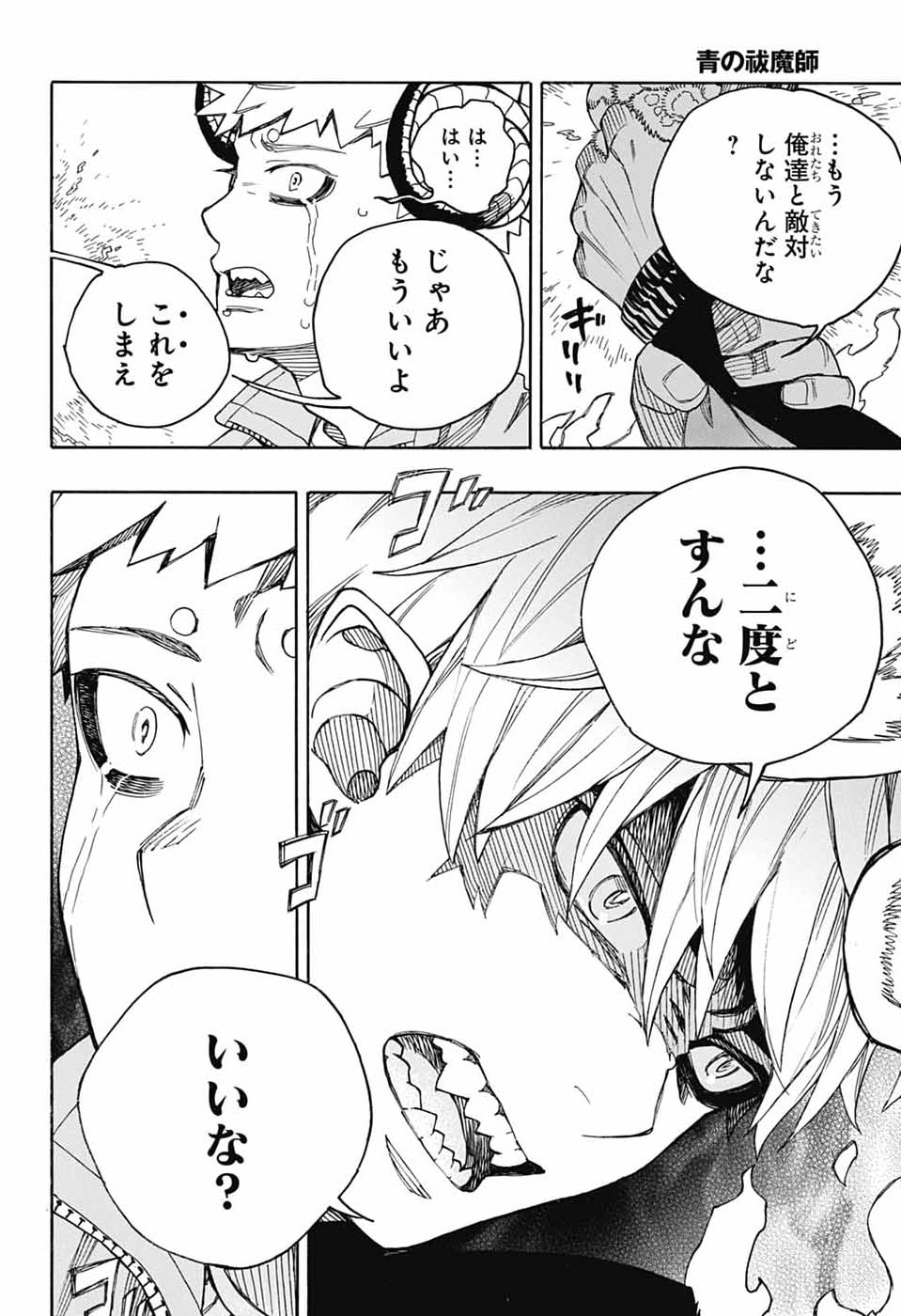 Read AO NO EXORCIST- RAW Chapter 167 [High Quality / Full] - Page 34 - dark.nicomanga.com