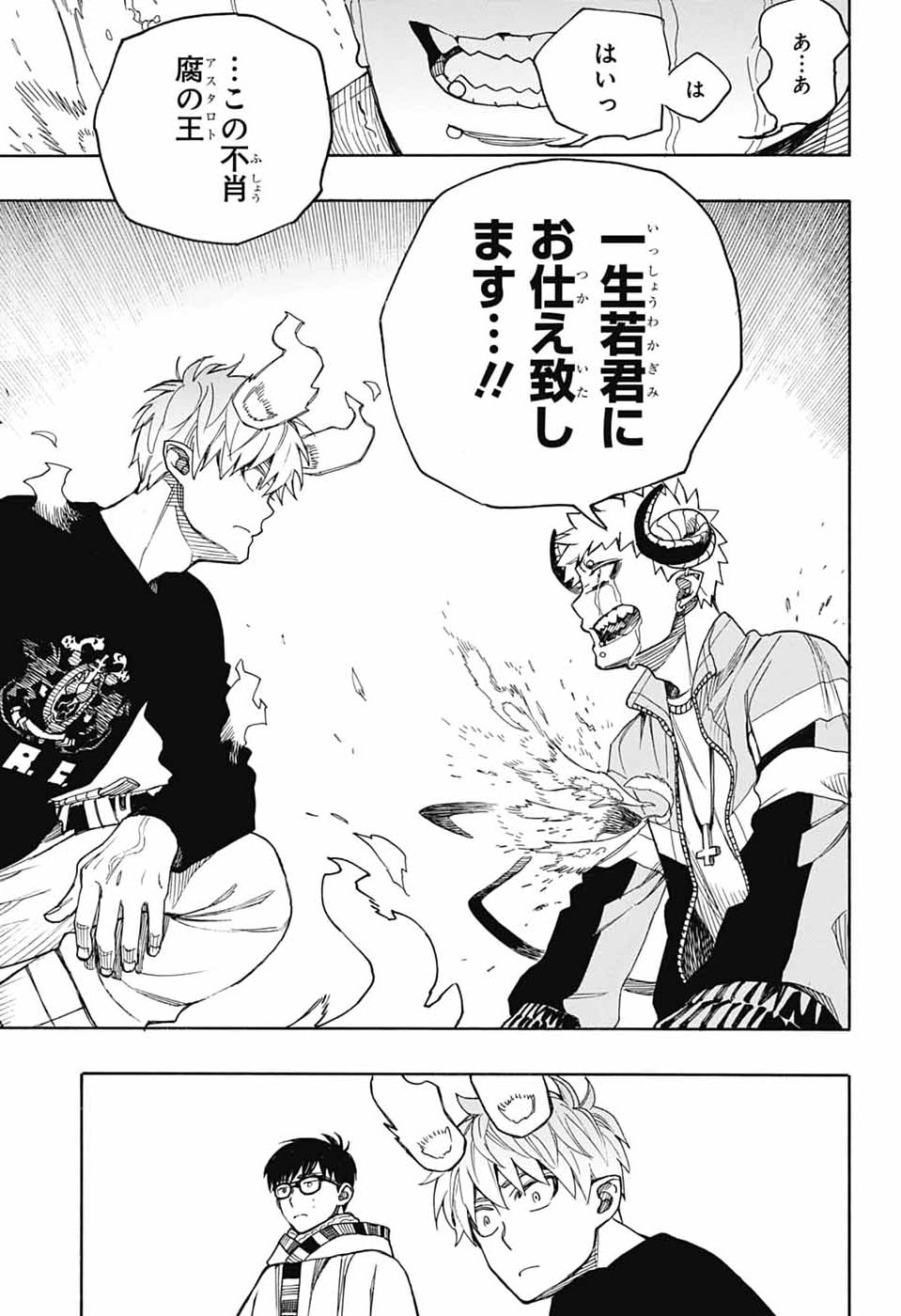 Read AO NO EXORCIST- RAW Chapter 167 [High Quality / Full] - Page 35 - dark.nicomanga.com