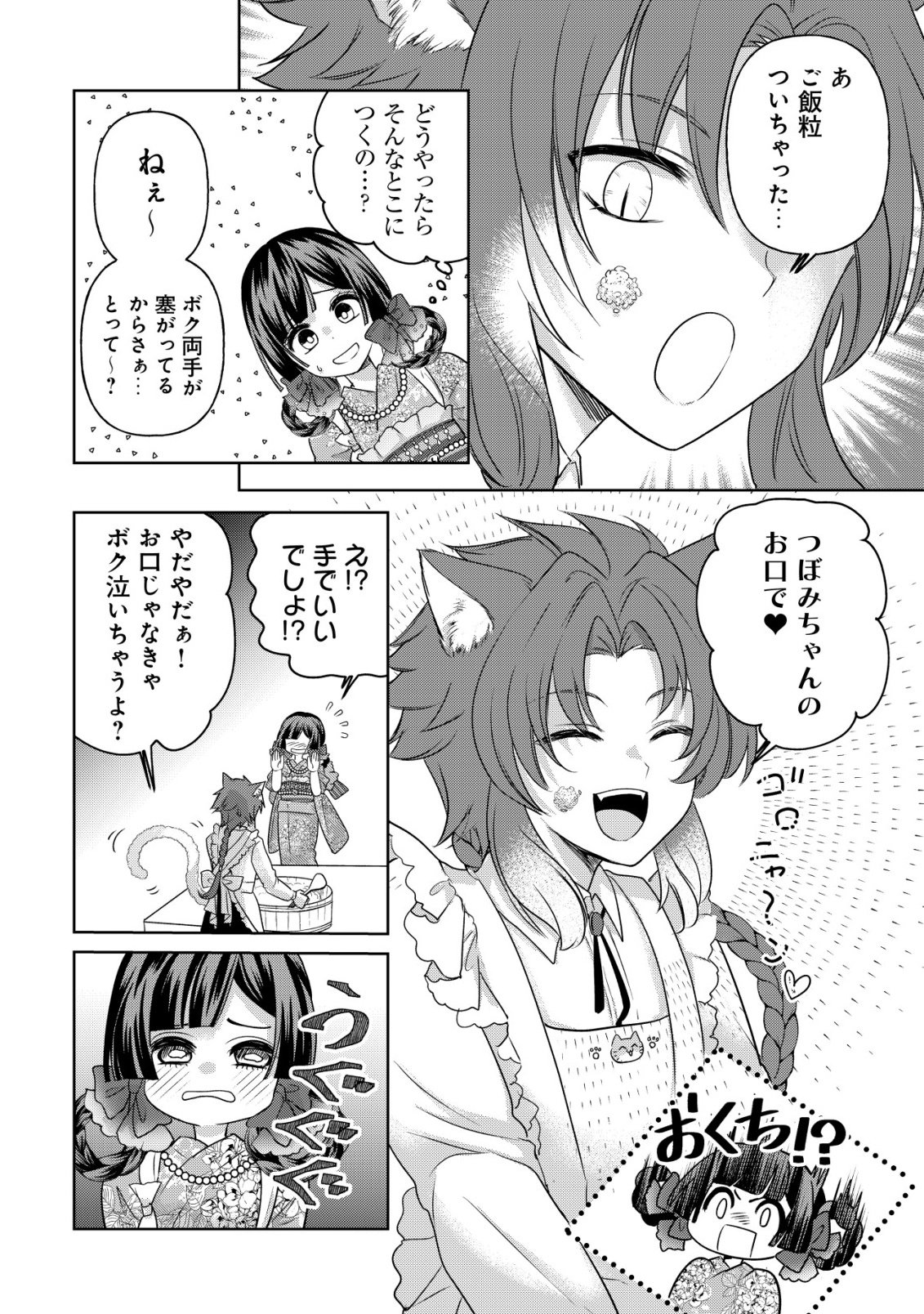 KAZOKU NO HANAYOME: HANAMUKO TACHI NO BACHELORETTE Chapter 8 page 15 - nihonkuni.com