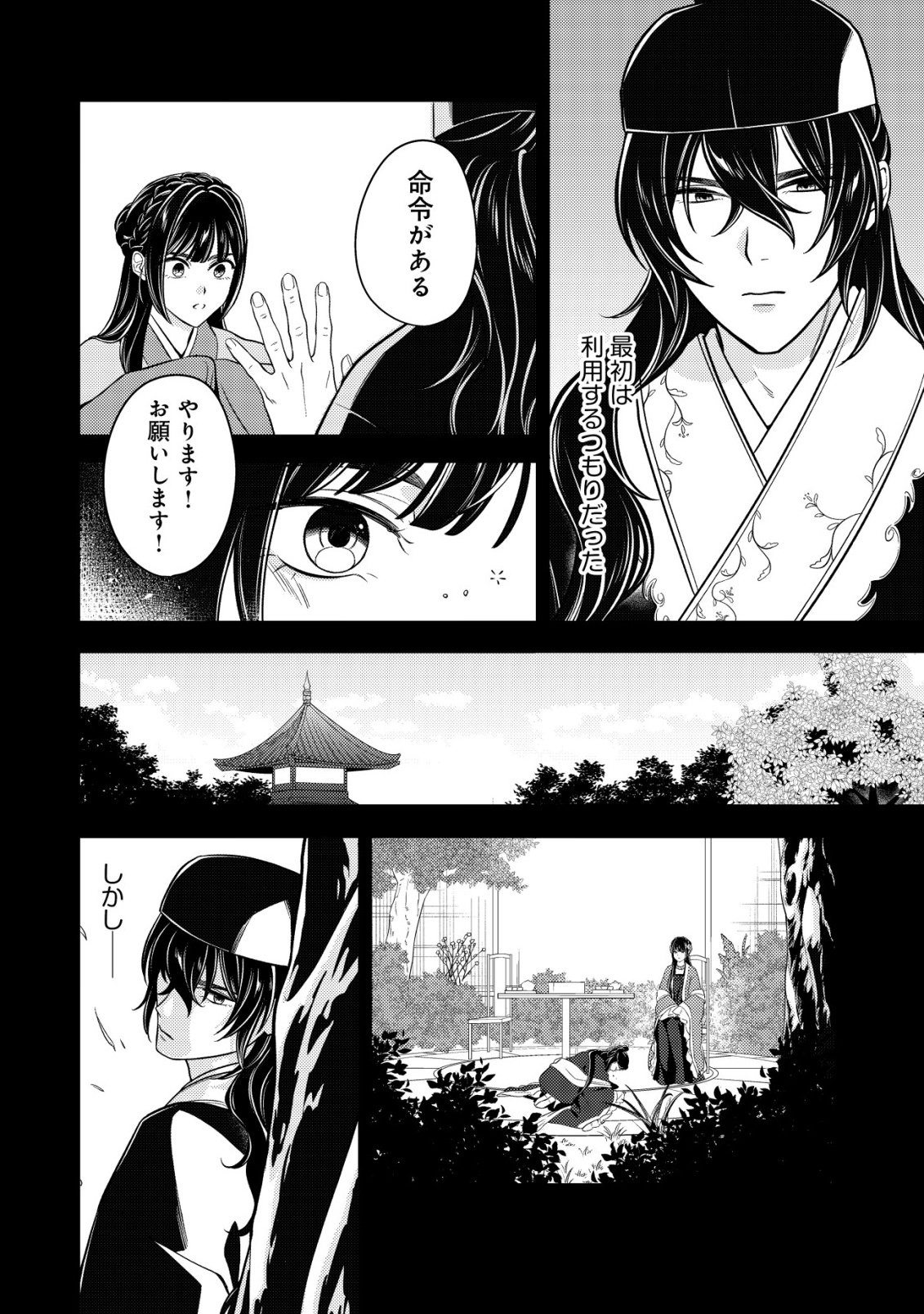 BOUKUN NO AISHITA AKUJO WA KOUKYUU NO NAZO WO OU Chapter 7 page 15 - nihonkuni.com