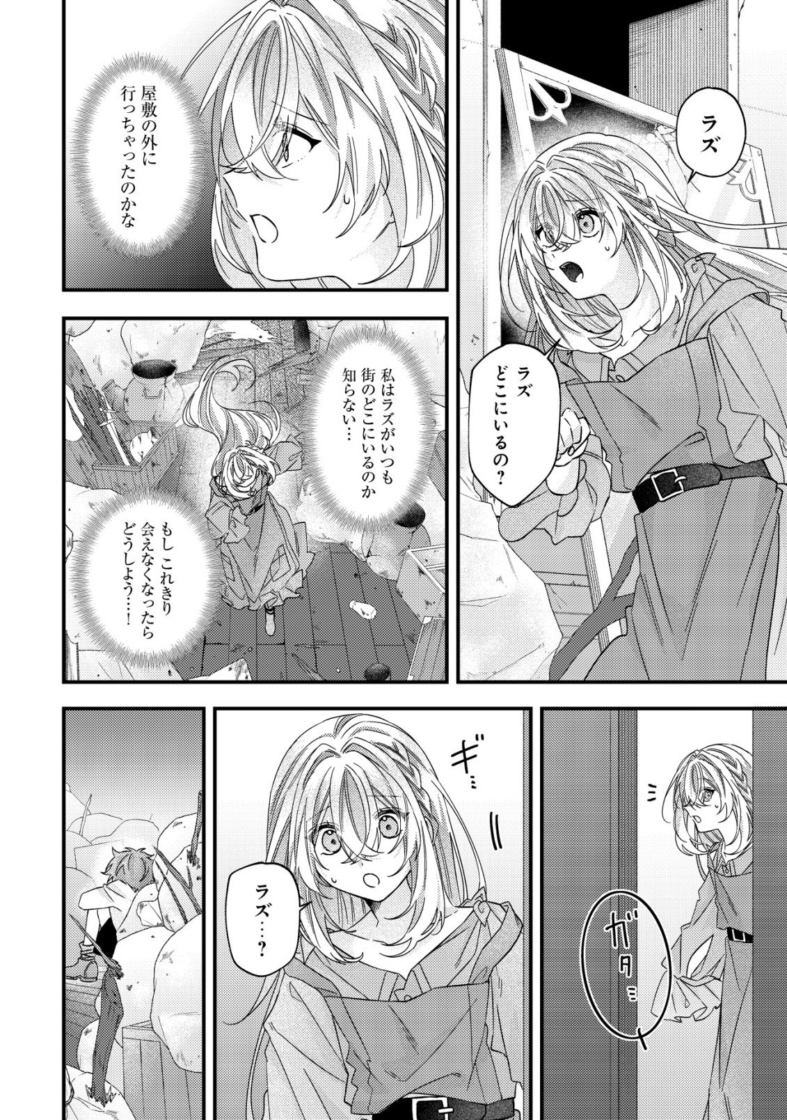 GOMIBAKO GURASHI NO SEIJO-SAMA: GOMI ATSUKAI NO KODAI MAHOU DOUGU WO NAOSHITARI, TSUIHOU BOUKENSHA WO NAOSHITARI NO SLOW LIFE Chapter 10 page 15 - nihonkuni.com