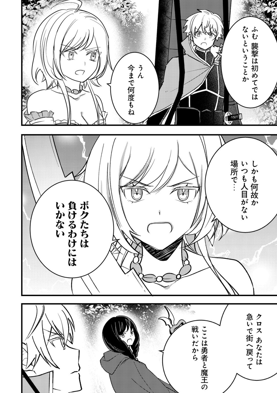 ROUREN NO JIKUU KENSHI, WAKAGAERU ~NIDOME NO JINSEI, YOWAKI WO SUKUU TAME JII WA WAKAI KARADA DE MUSOU SURU~ RAW Chapter 11 page 15 - nihonkuni.com