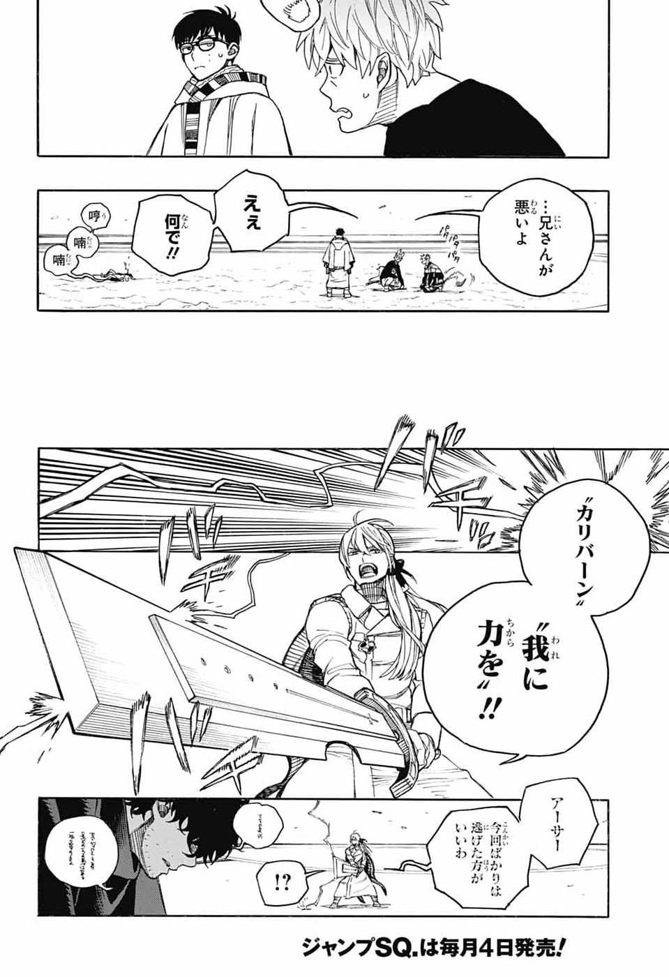 Read AO NO EXORCIST- RAW Chapter 167 [High Quality / Full] - Page 36 - dark.nicomanga.com