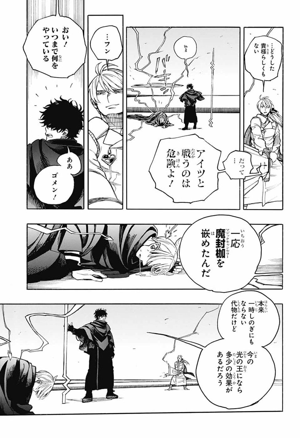 Read AO NO EXORCIST- RAW Chapter 167 [High Quality / Full] - Page 37 - dark.nicomanga.com